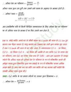 Motion in a Straight Line class 11 Physics chapter 2 page 0024