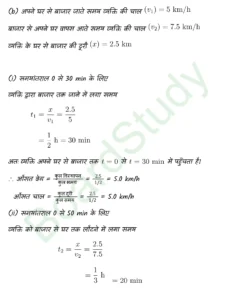 Motion in a Straight Line class 11 Physics chapter 2 page 0025