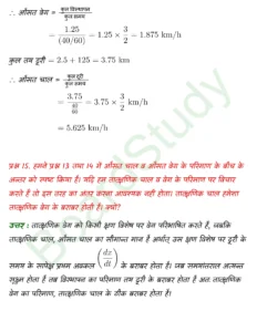 Motion in a Straight Line class 11 Physics chapter 2 page 0027