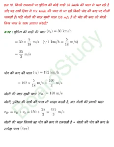 Motion in a Straight Line class 11 Physics chapter 2 page 0031
