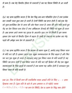 Motion in a Straight Line class 11 Physics chapter 2 page 0033