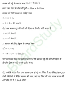 Motion in a Straight Line class 11 Physics chapter 2 page 0041