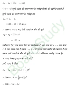 Motion in a Straight Line class 11 Physics chapter 2 page 0045