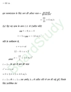 Motion in a Straight Line class 11 Physics chapter 2 page 0047