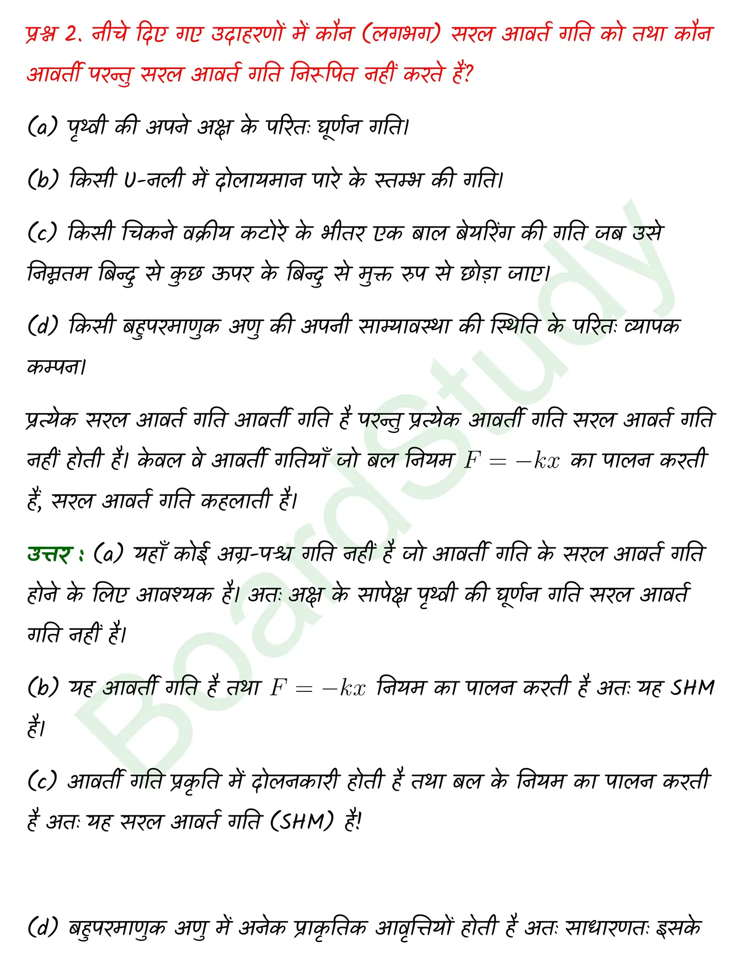 Oscillations class 11 Physics chapter 13 page 0002