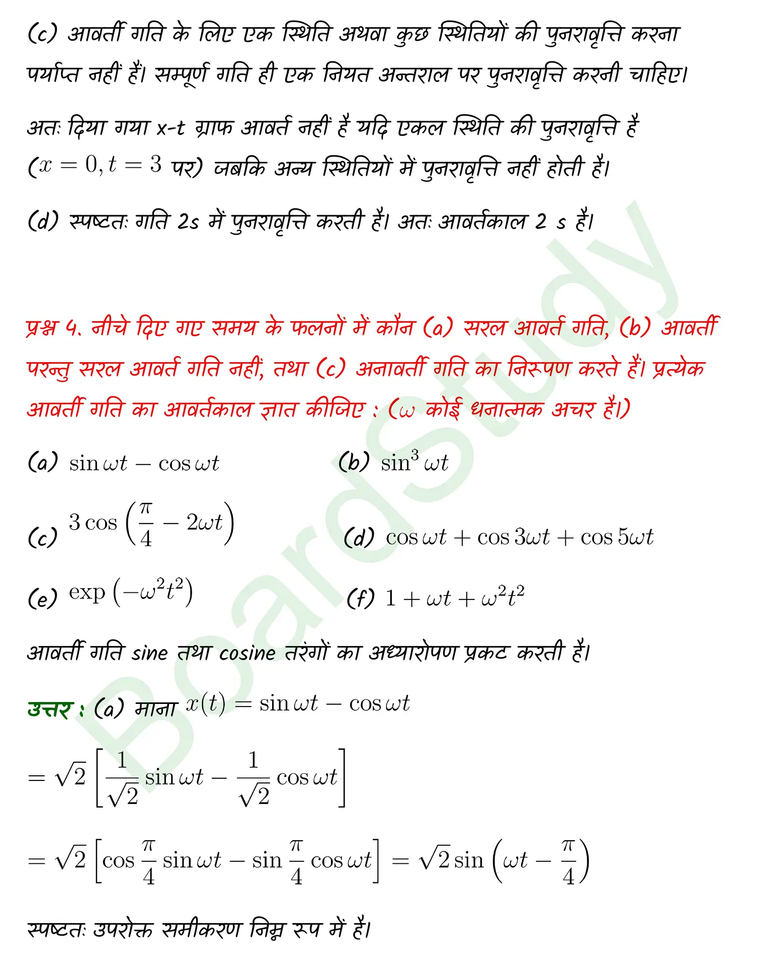 Oscillations class 11 Physics chapter 13 page 0004