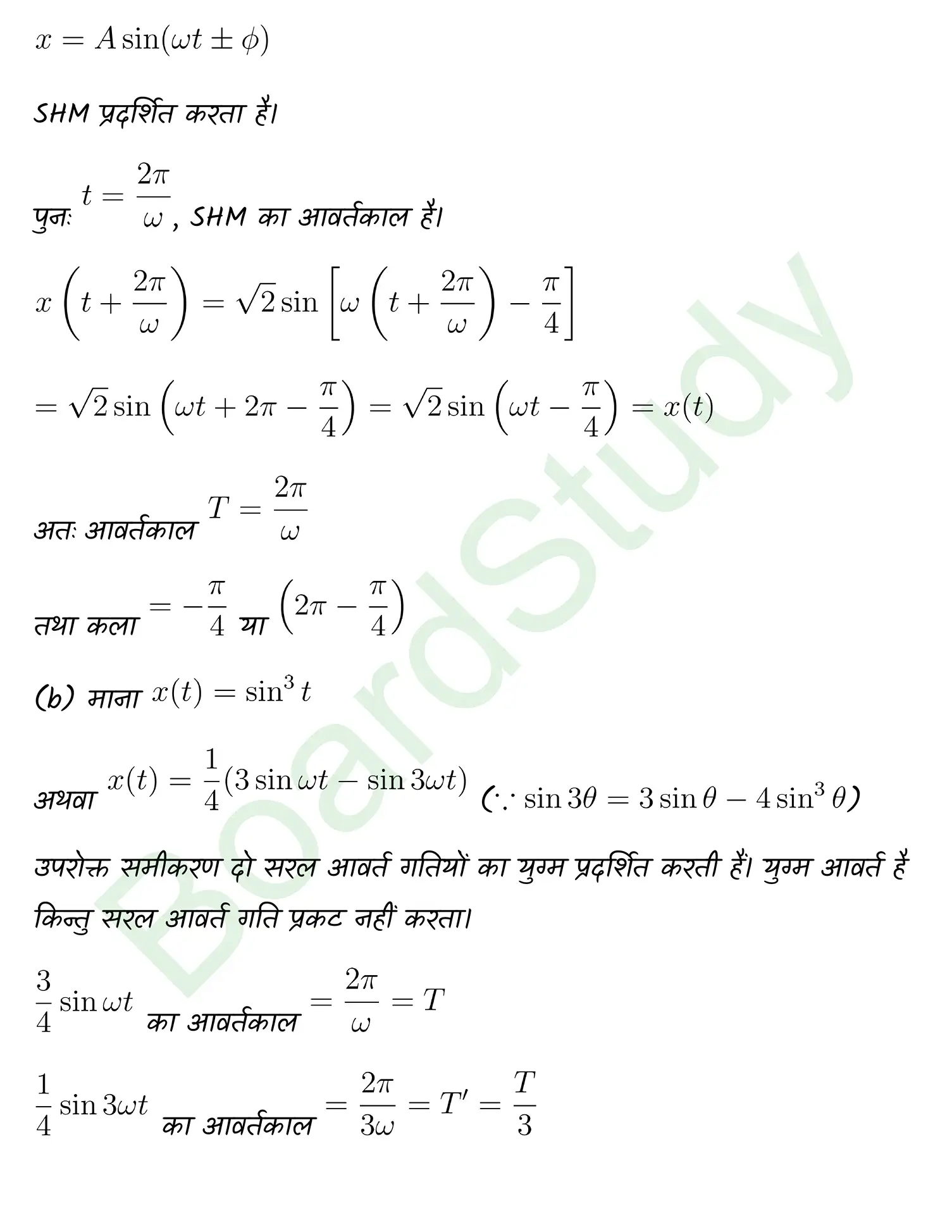 Oscillations class 11 Physics chapter 13 page 0005