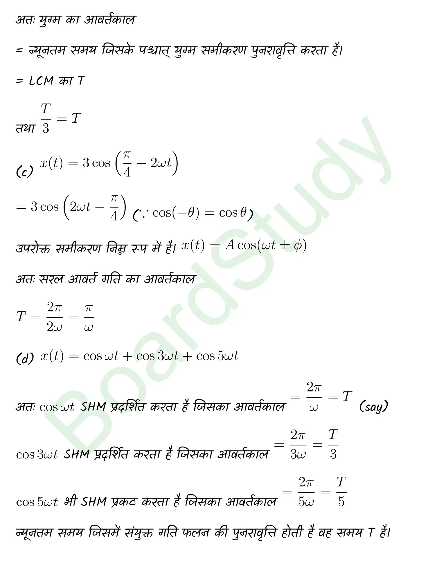 Oscillations class 11 Physics chapter 13 page 0006