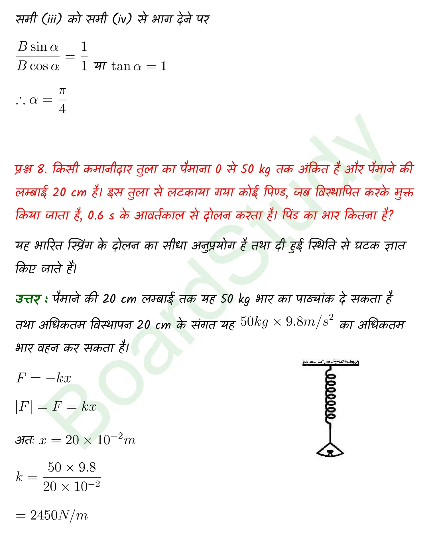 Oscillations class 11 Physics chapter 13 page 0012