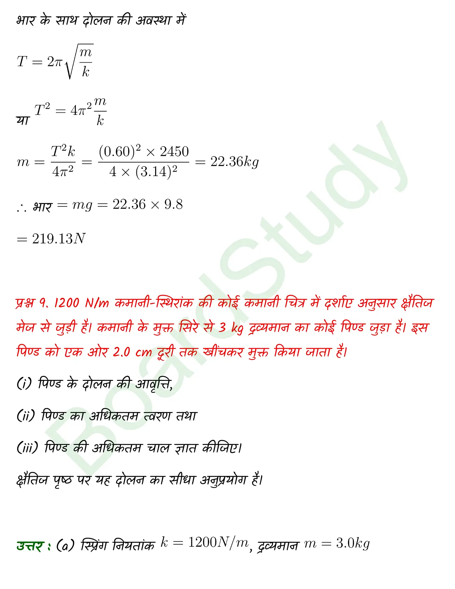 Oscillations class 11 Physics chapter 13 page 0013