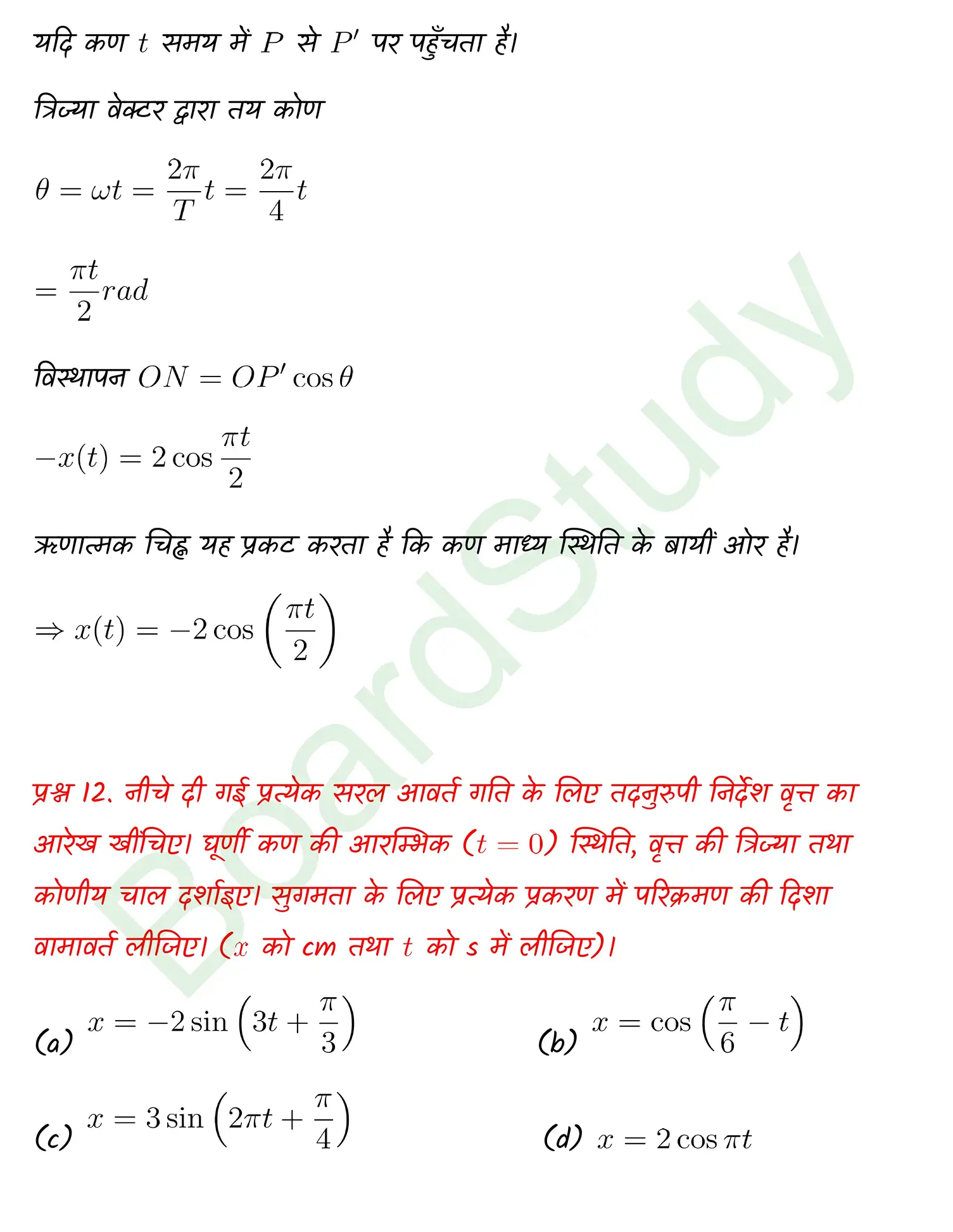 Oscillations class 11 Physics chapter 13 page 0019
