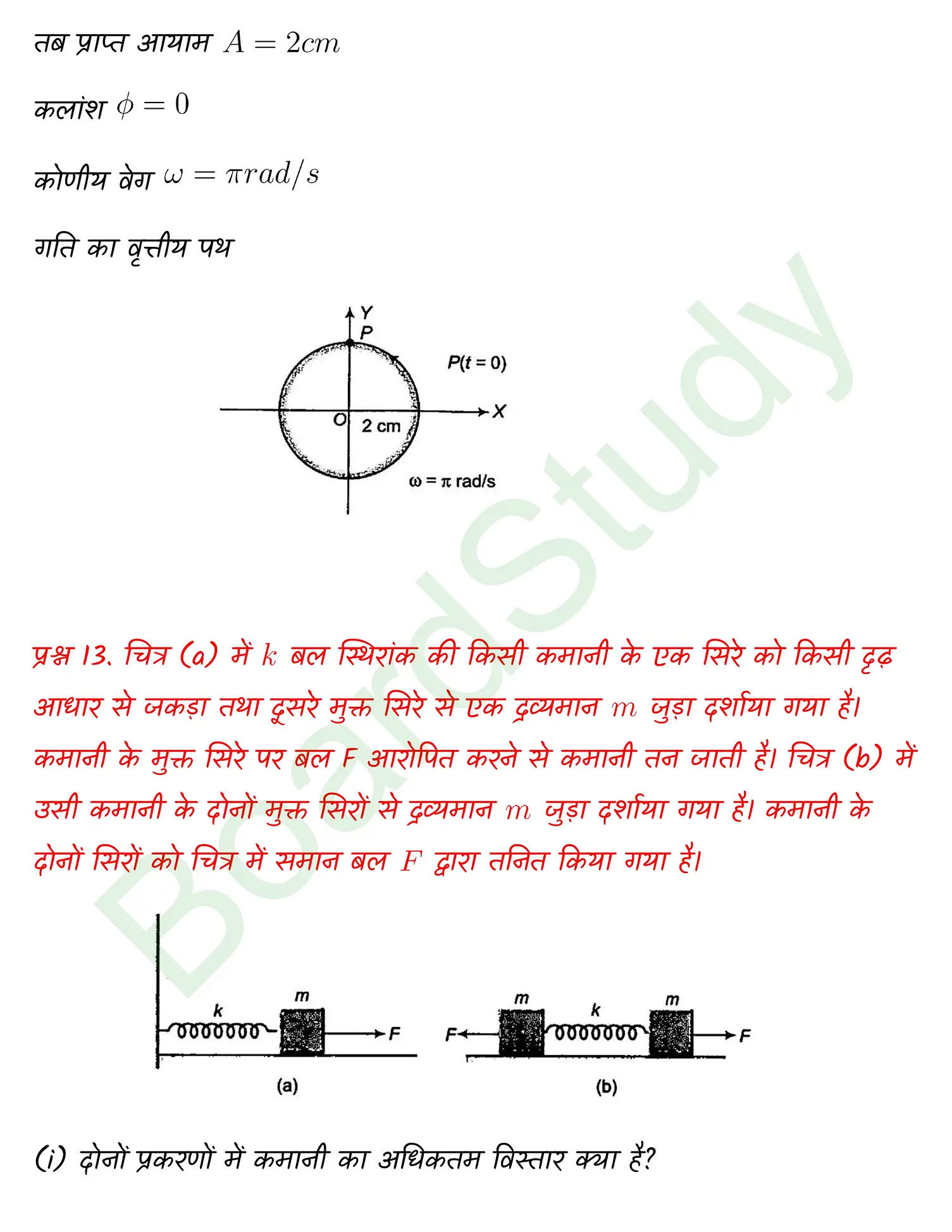 Oscillations class 11 Physics chapter 13 page 0023