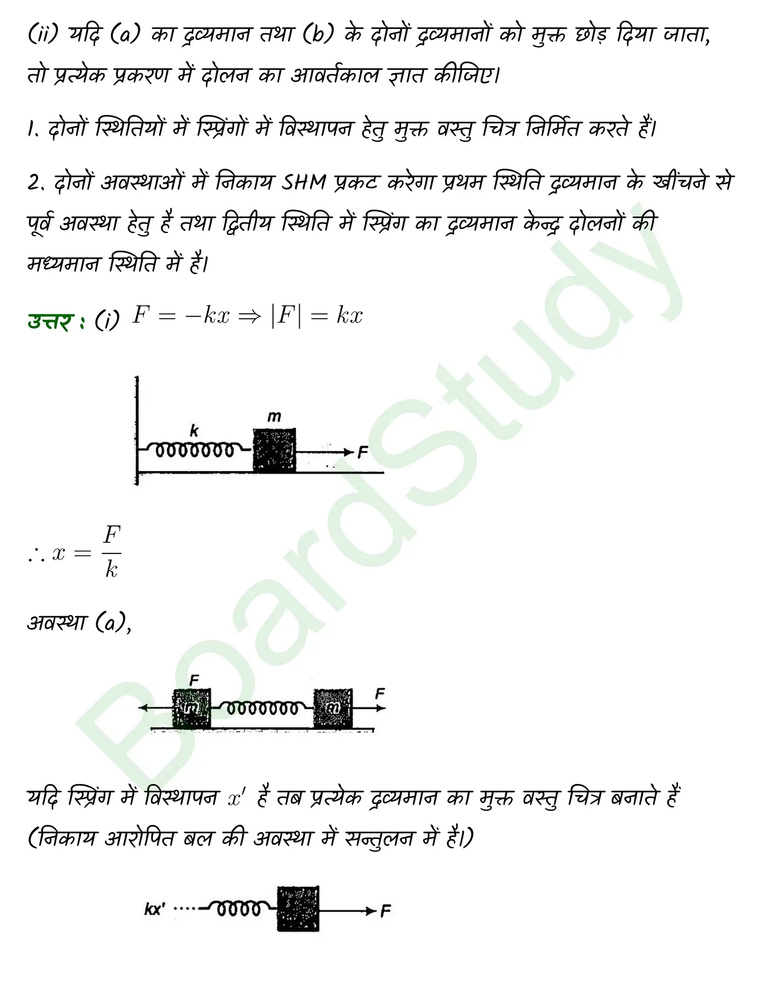 Oscillations class 11 Physics chapter 13 page 0024