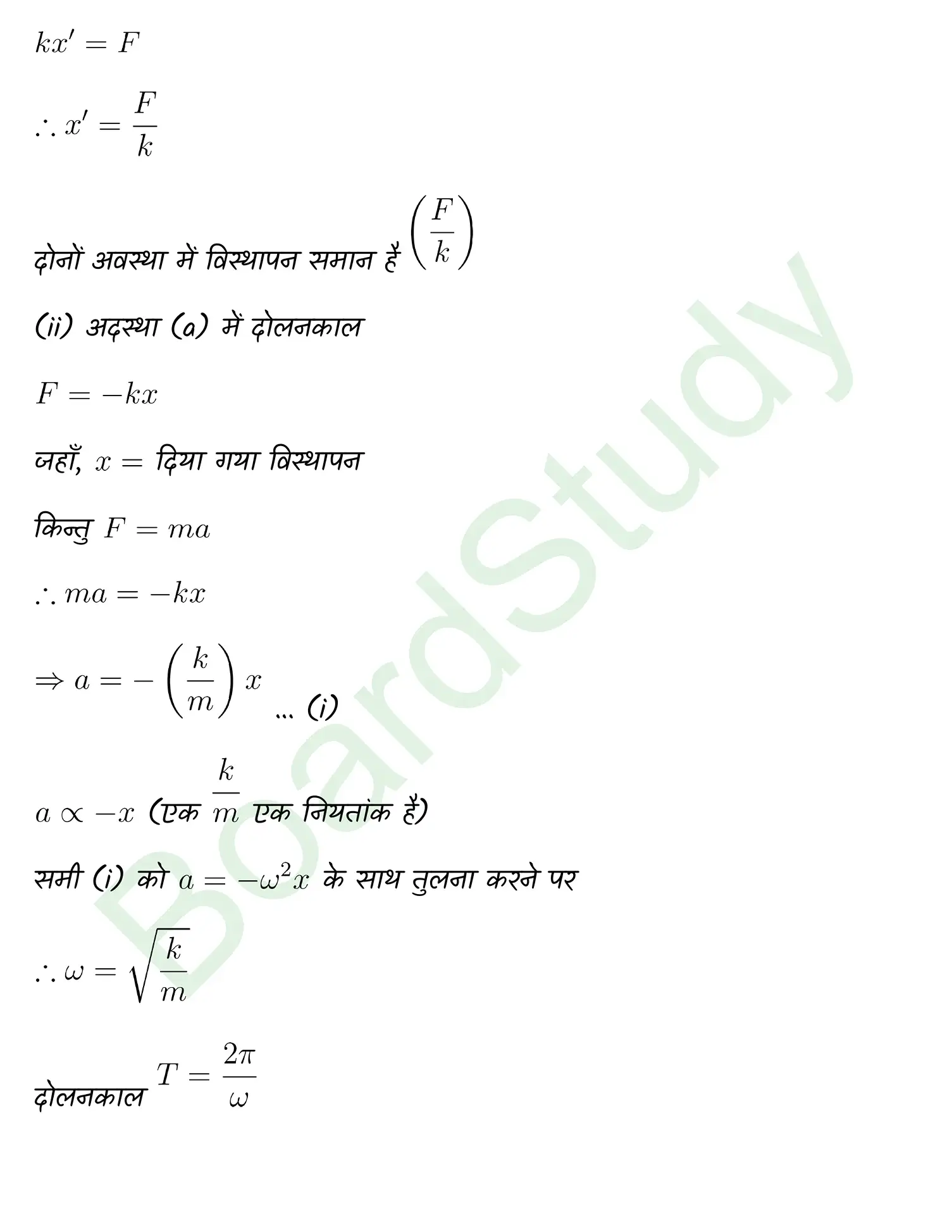 Oscillations class 11 Physics chapter 13 page 0025