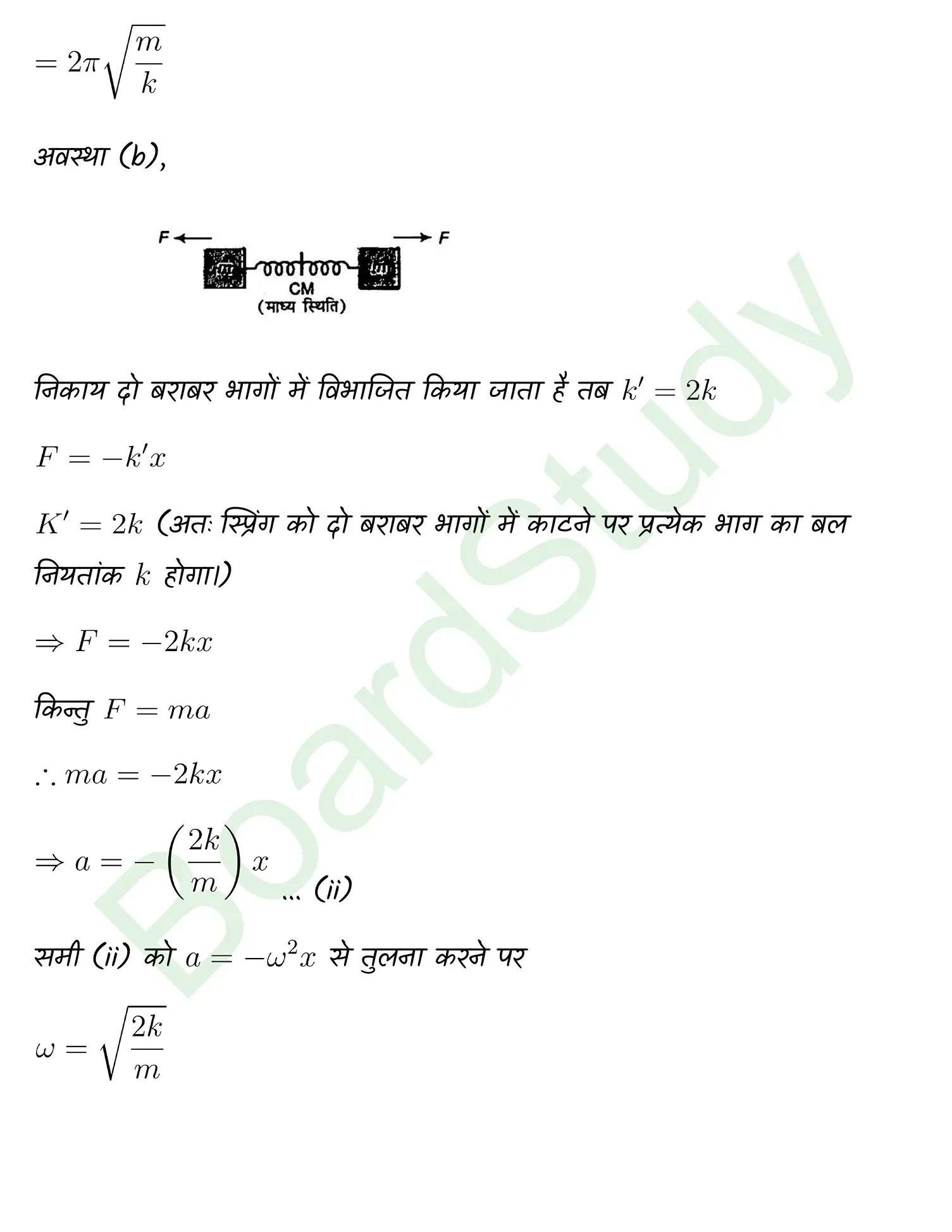 Oscillations class 11 Physics chapter 13 page 0026
