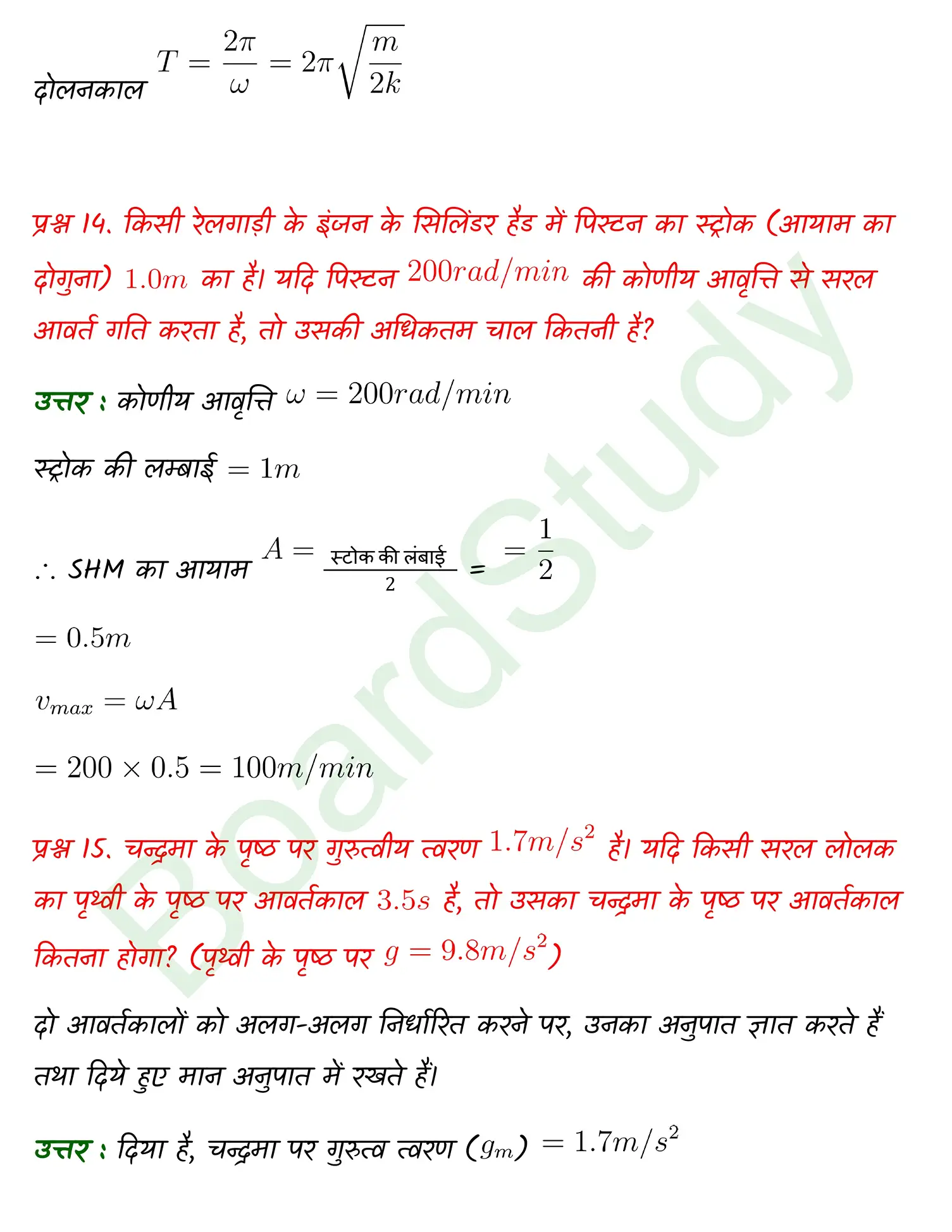 Oscillations class 11 Physics chapter 13 page 0027