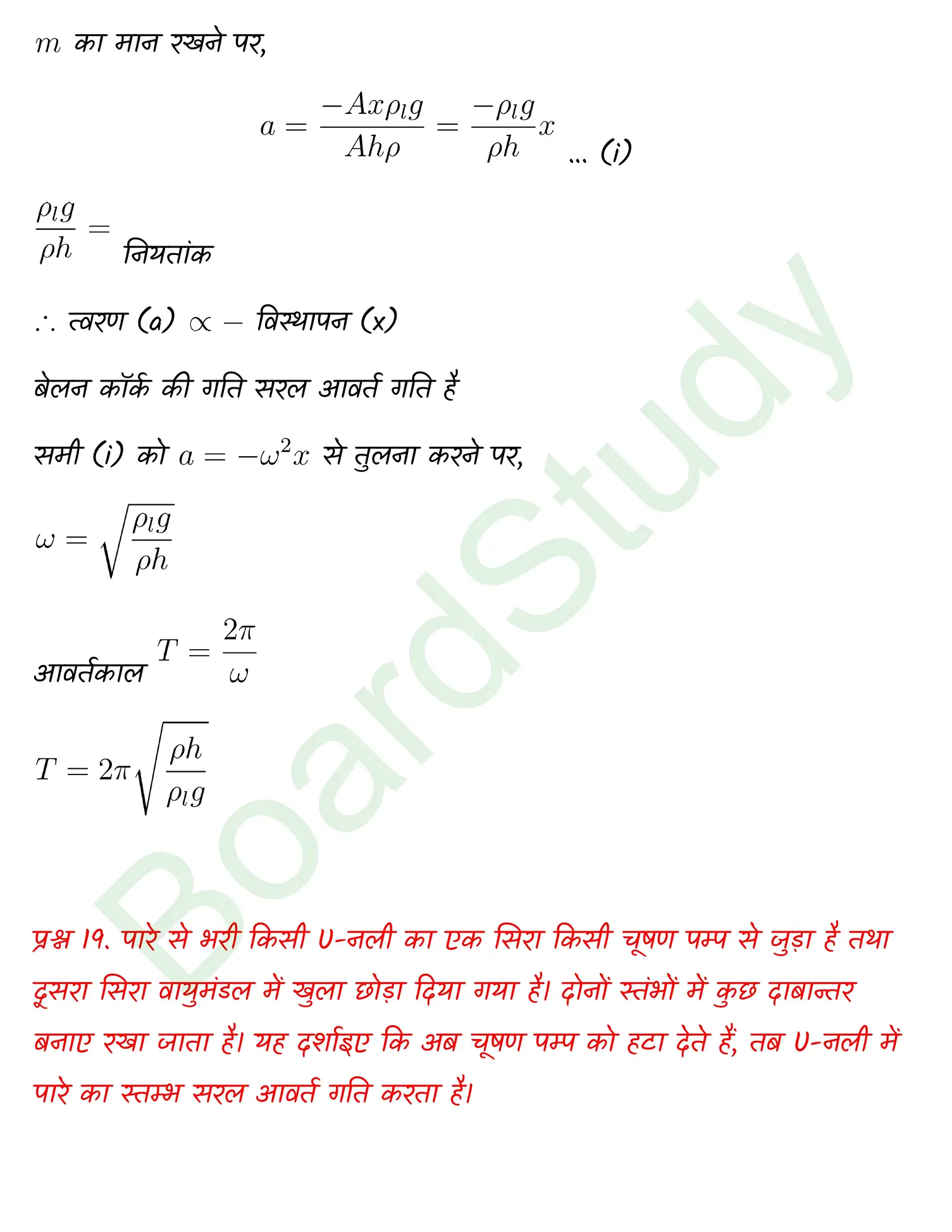 Oscillations class 11 Physics chapter 13 page 0033