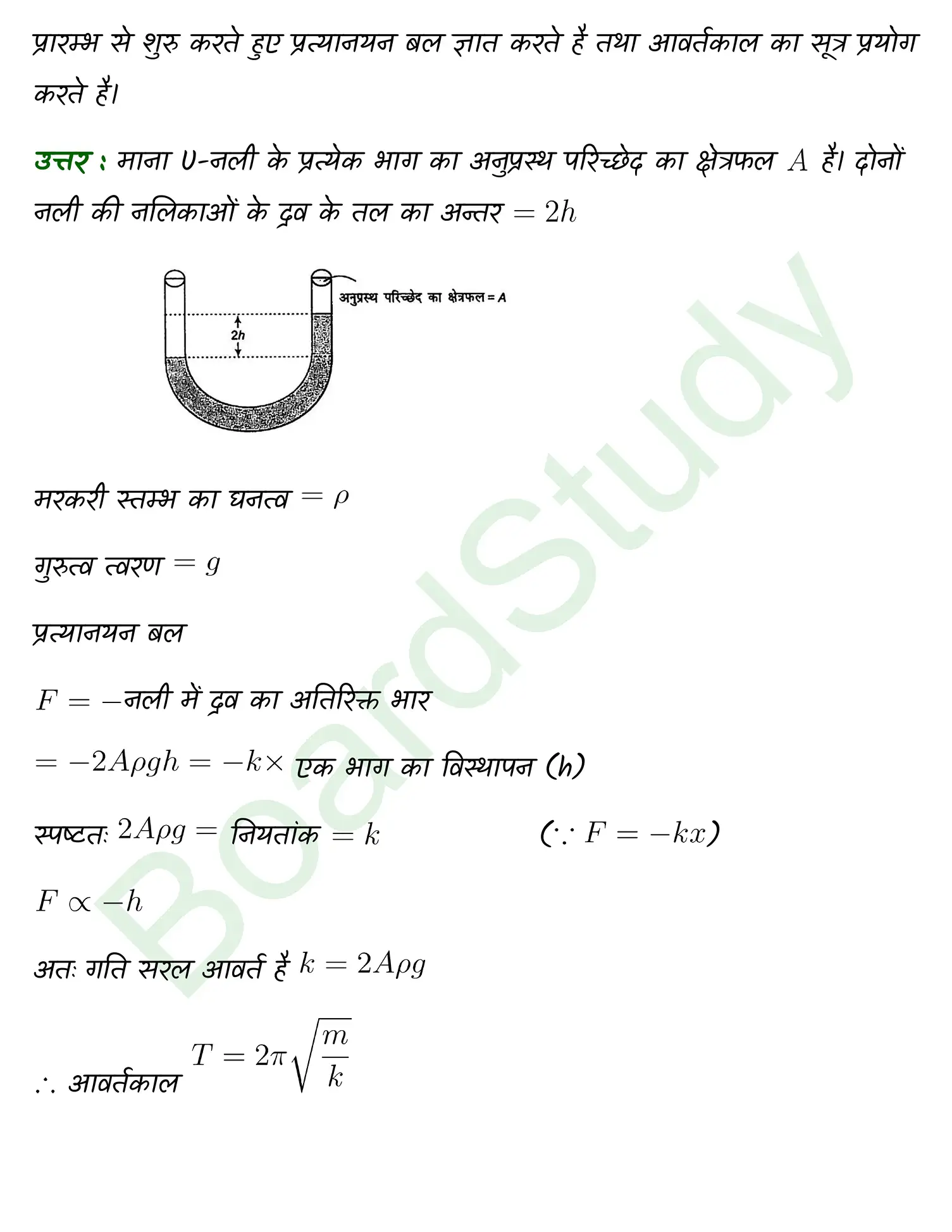 Oscillations class 11 Physics chapter 13 page 0034