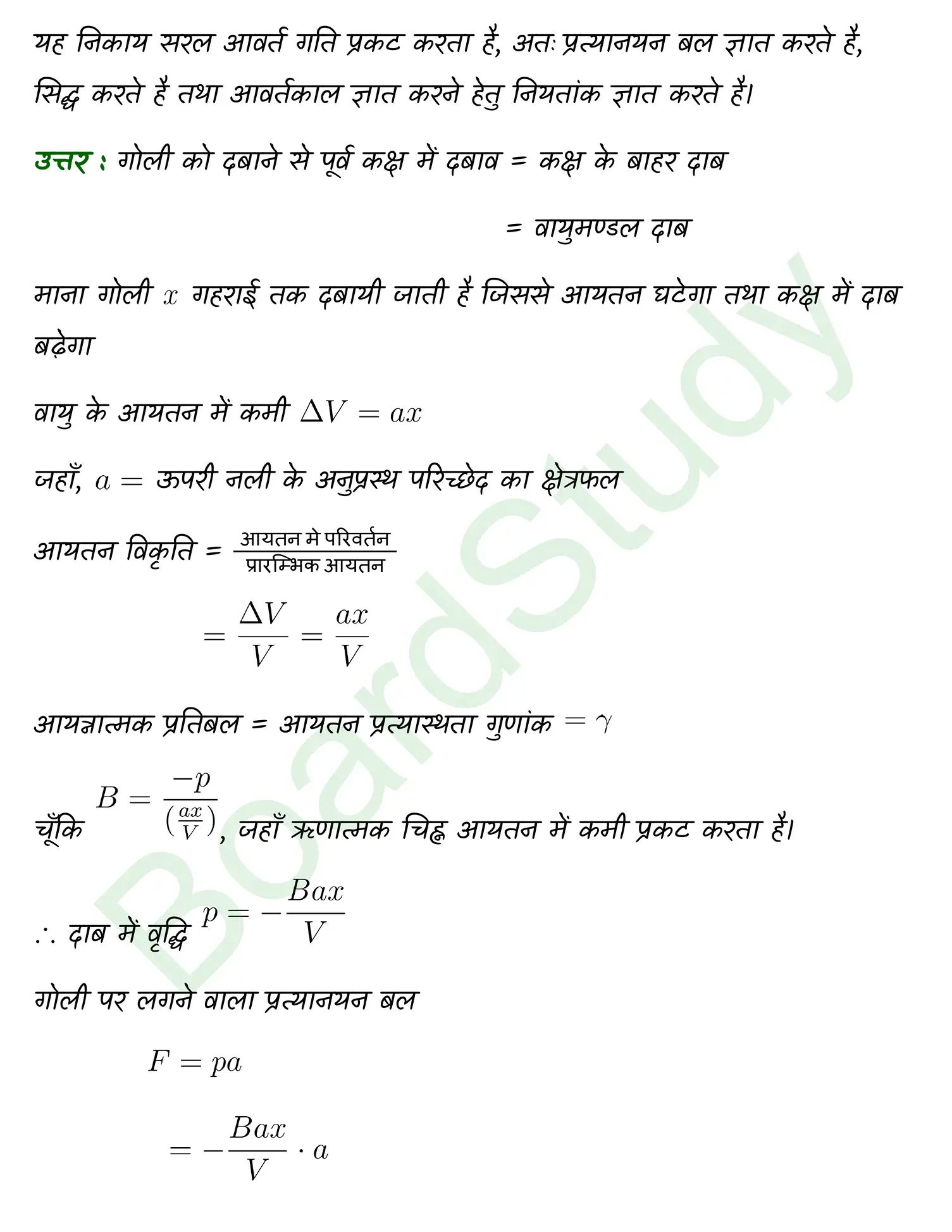 Oscillations class 11 Physics chapter 13 page 0036