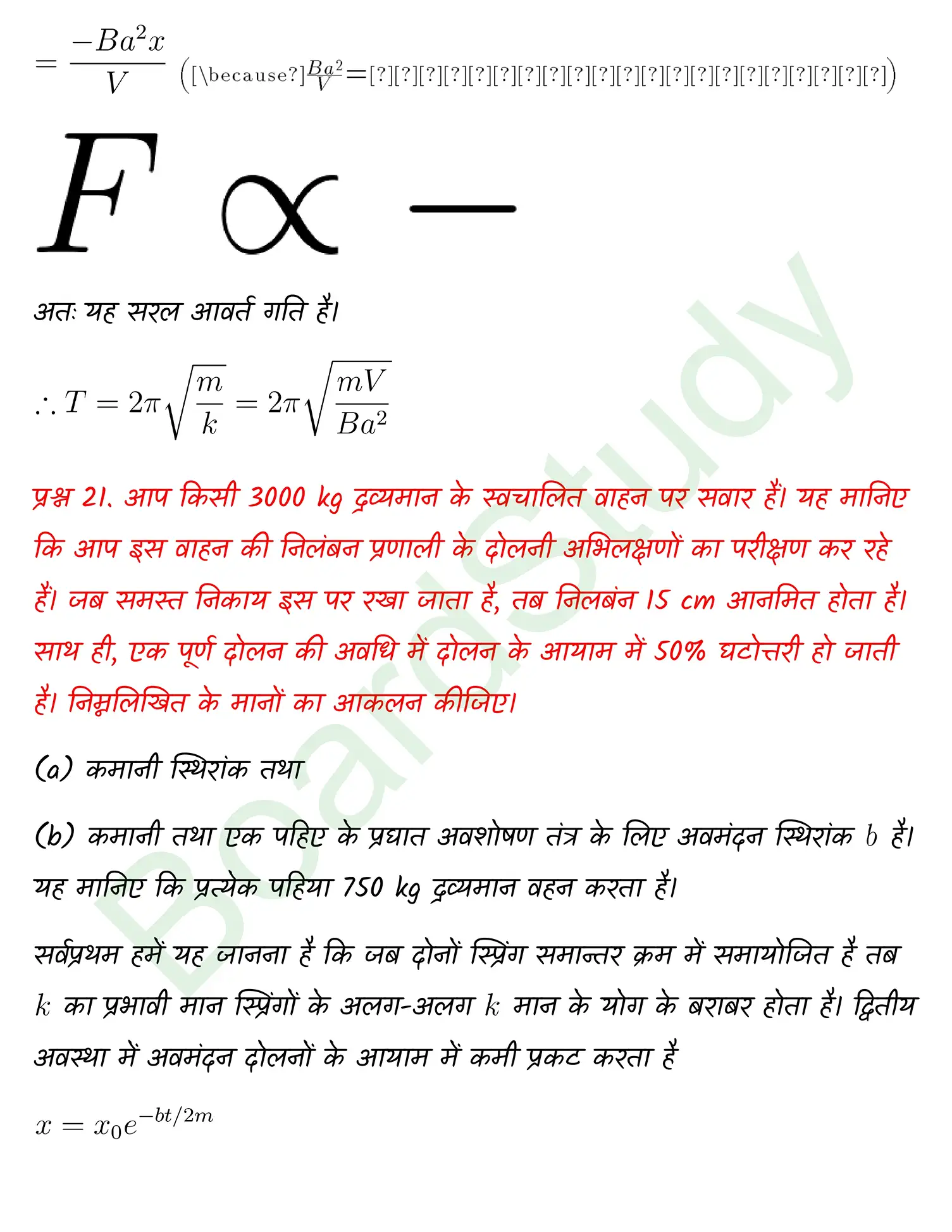 Oscillations class 11 Physics chapter 13 page 0037