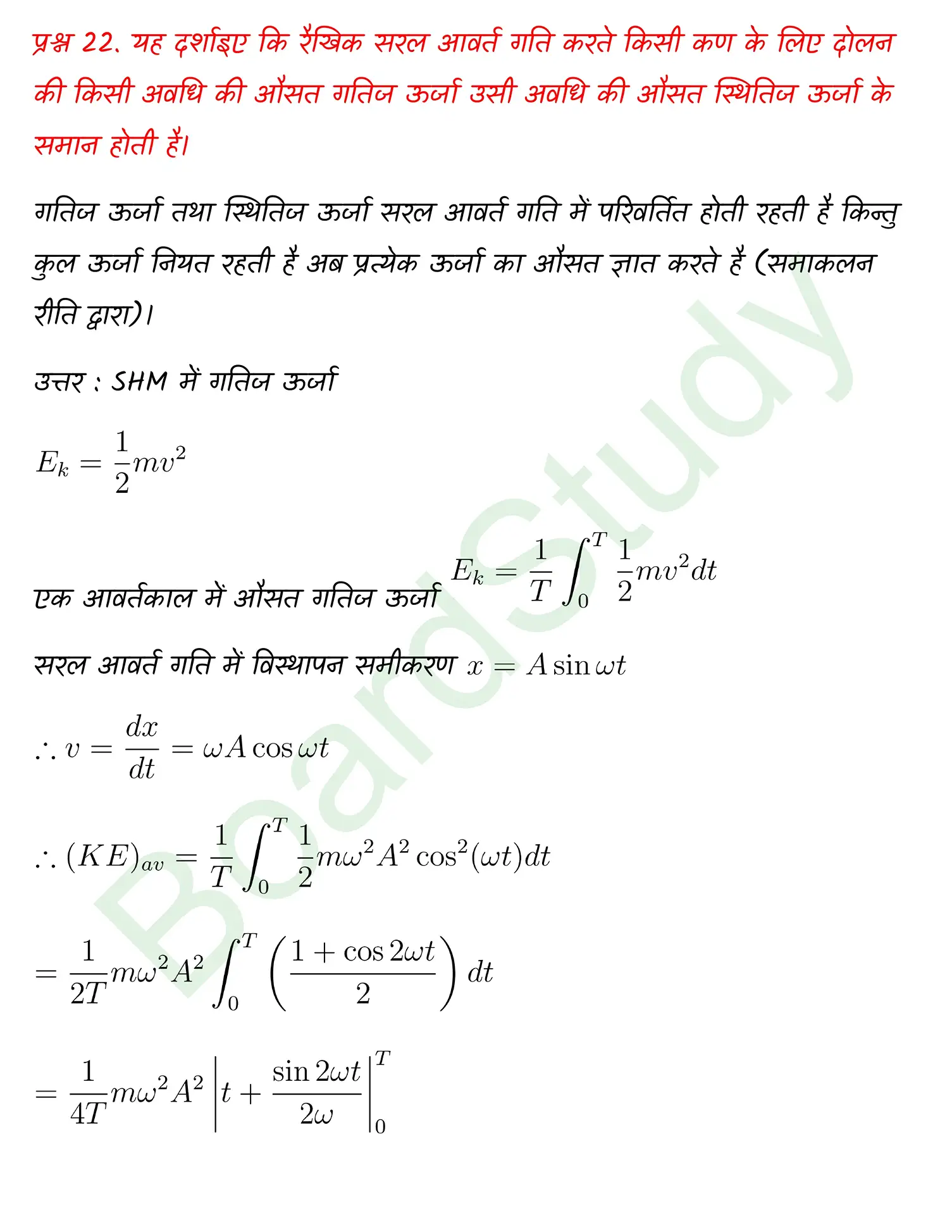 Oscillations class 11 Physics chapter 13 page 0040