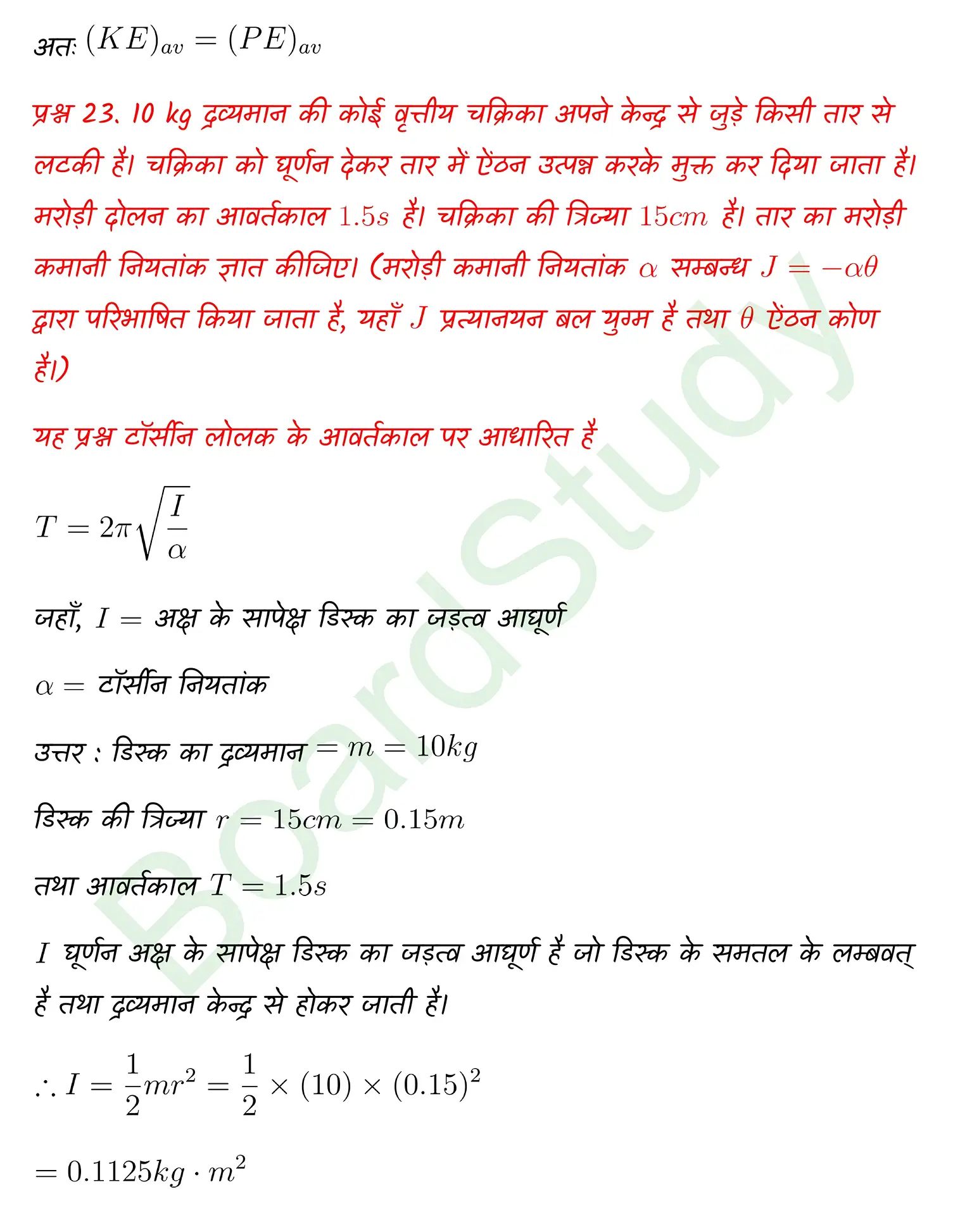 Oscillations class 11 Physics chapter 13 page 0042