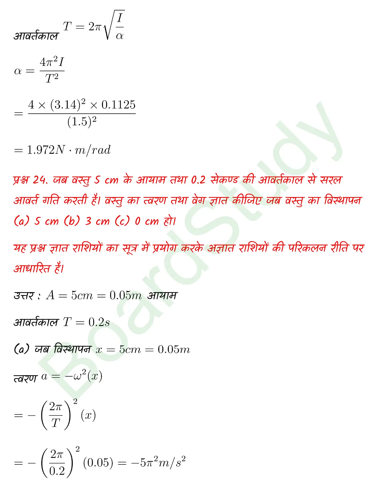 Oscillations class 11 Physics chapter 13 page 0043