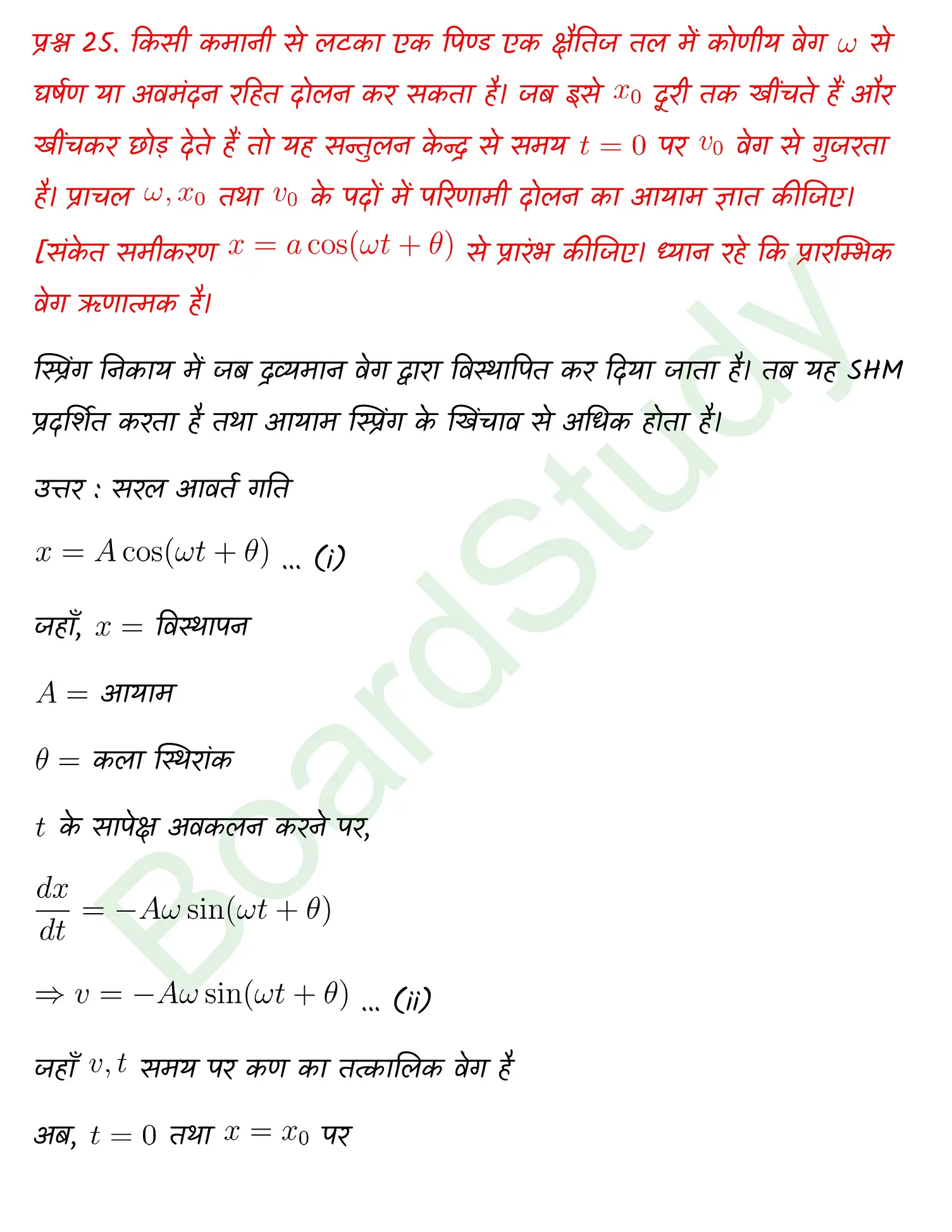 Oscillations class 11 Physics chapter 13 page 0045