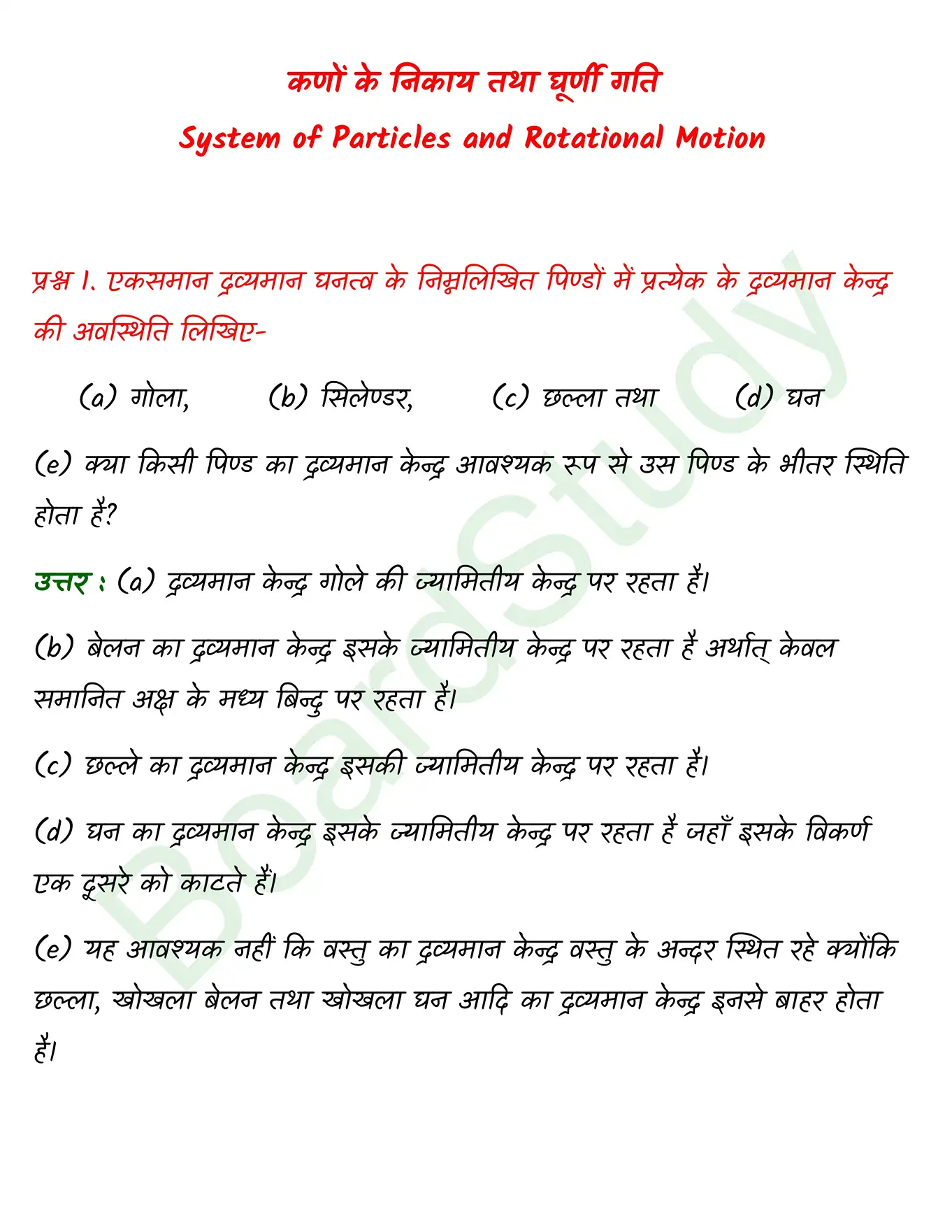 System of Particles and Rotational Motion class 11 chapter 6 page 0001