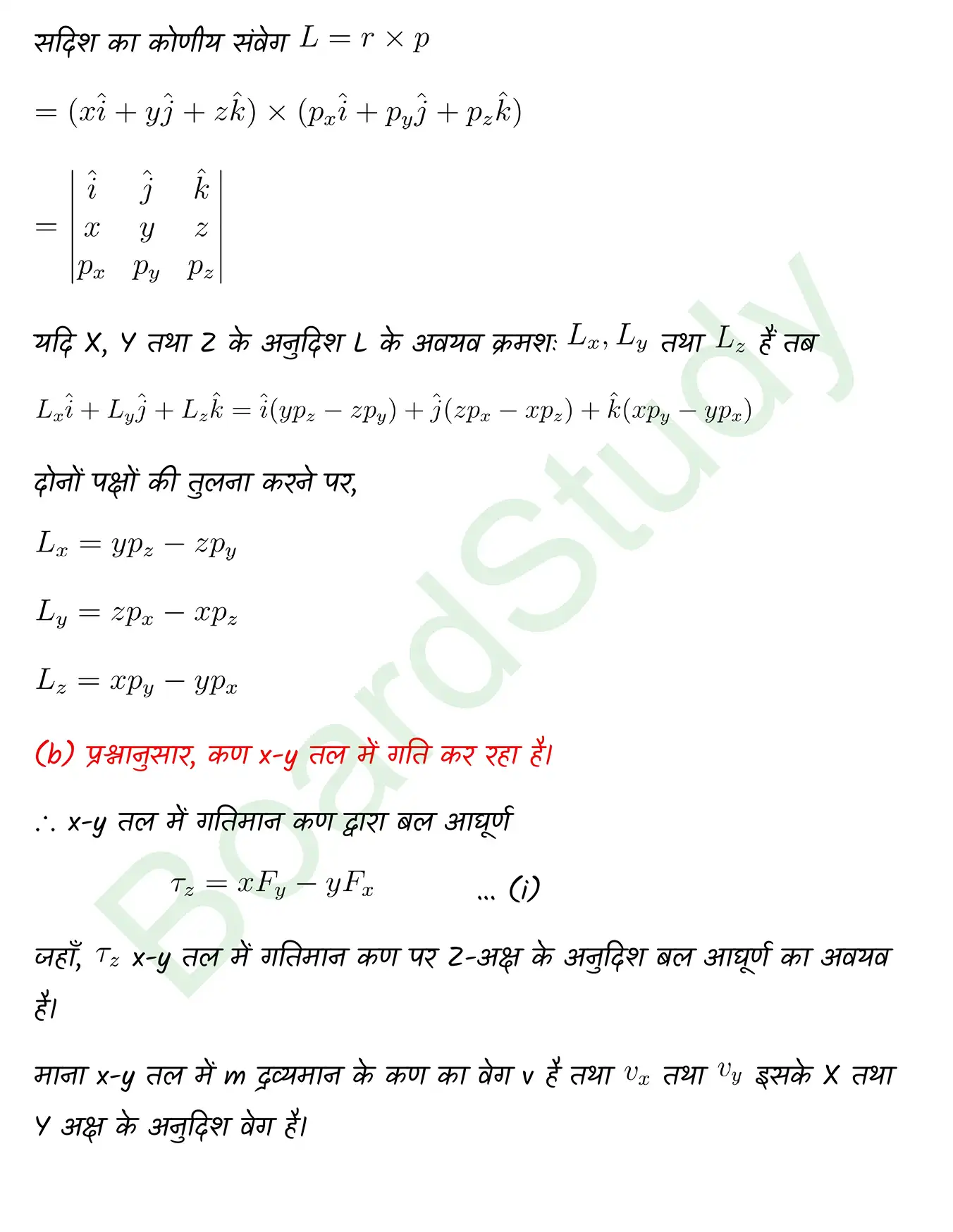 System of Particles and Rotational Motion class 11 chapter 6 page 0006