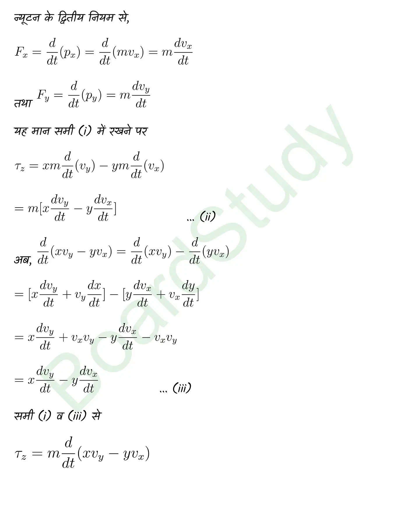 System of Particles and Rotational Motion class 11 chapter 6 page 0007
