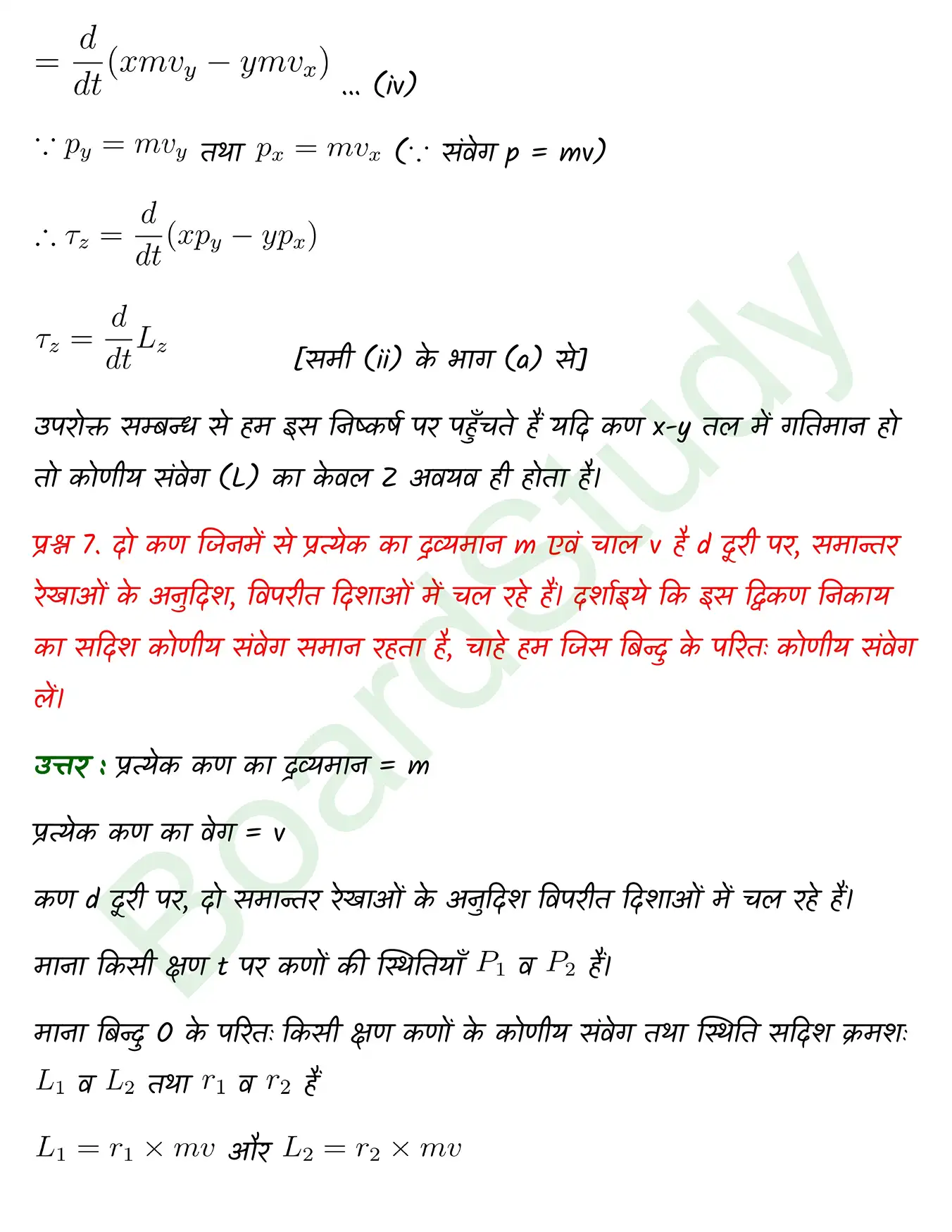 System of Particles and Rotational Motion class 11 chapter 6 page 0008