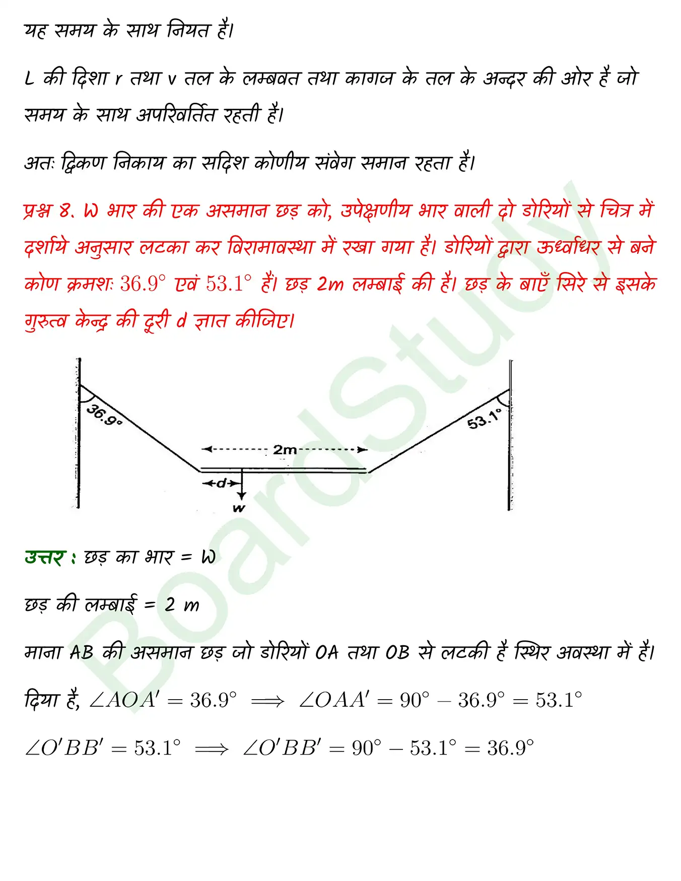 System of Particles and Rotational Motion class 11 chapter 6 page 0010