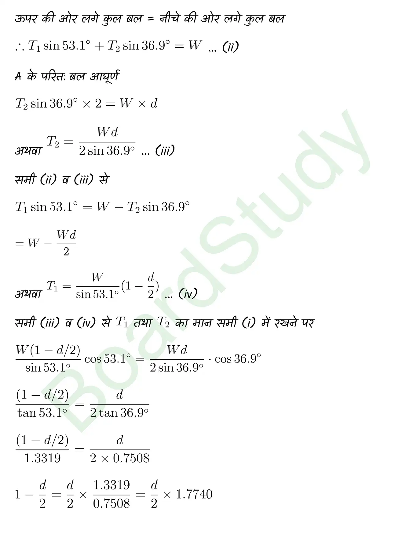System of Particles and Rotational Motion class 11 chapter 6 page 0012