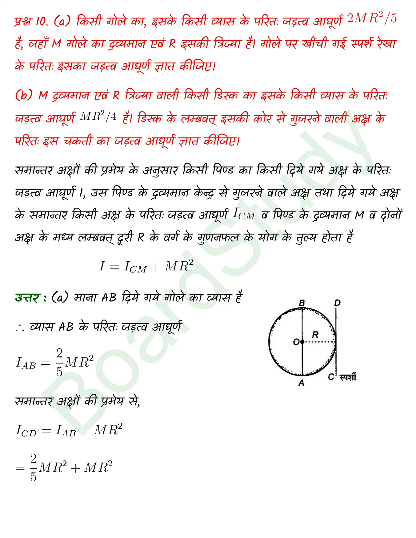 System of Particles and Rotational Motion class 11 chapter 6 page 0015