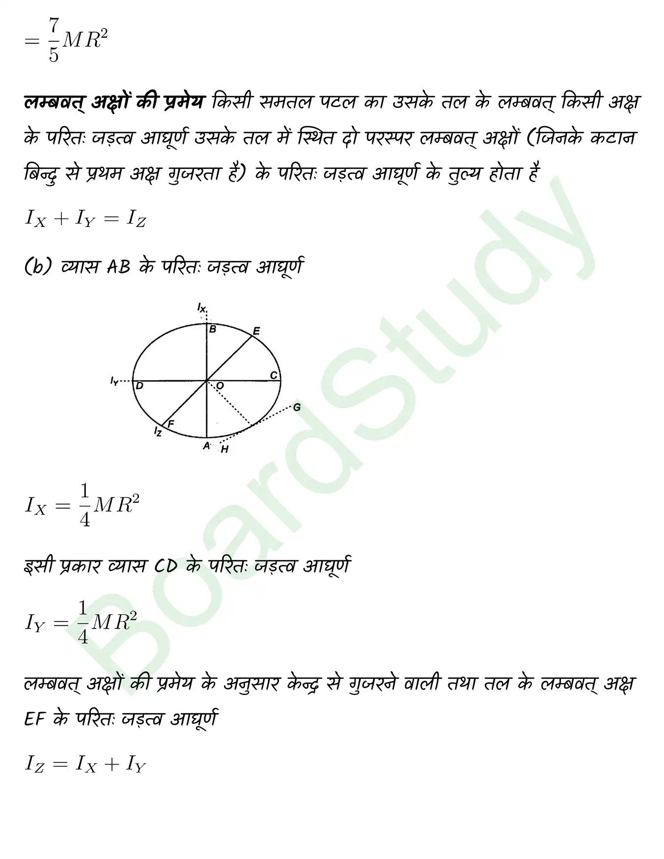 System of Particles and Rotational Motion class 11 chapter 6 page 0016