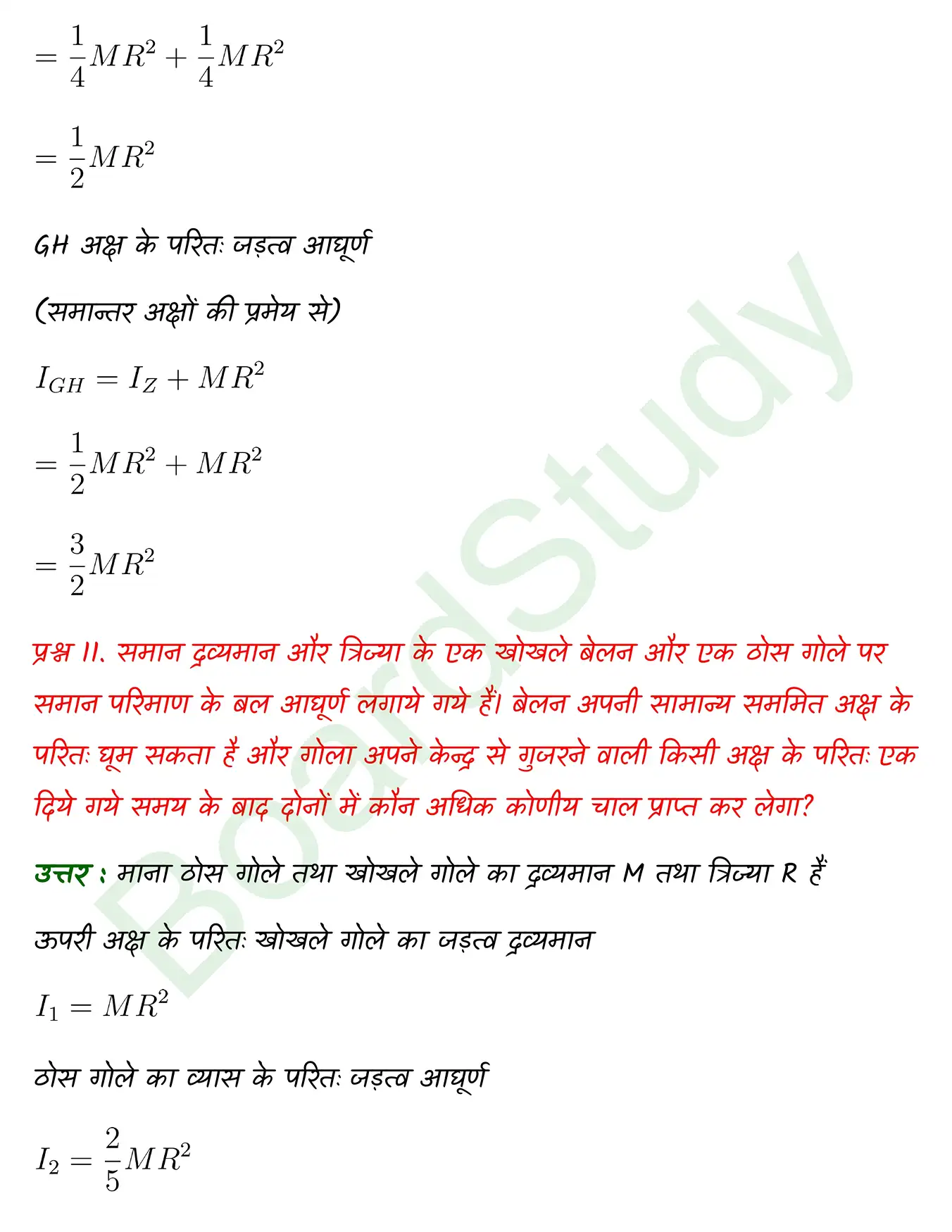 System of Particles and Rotational Motion class 11 chapter 6 page 0017