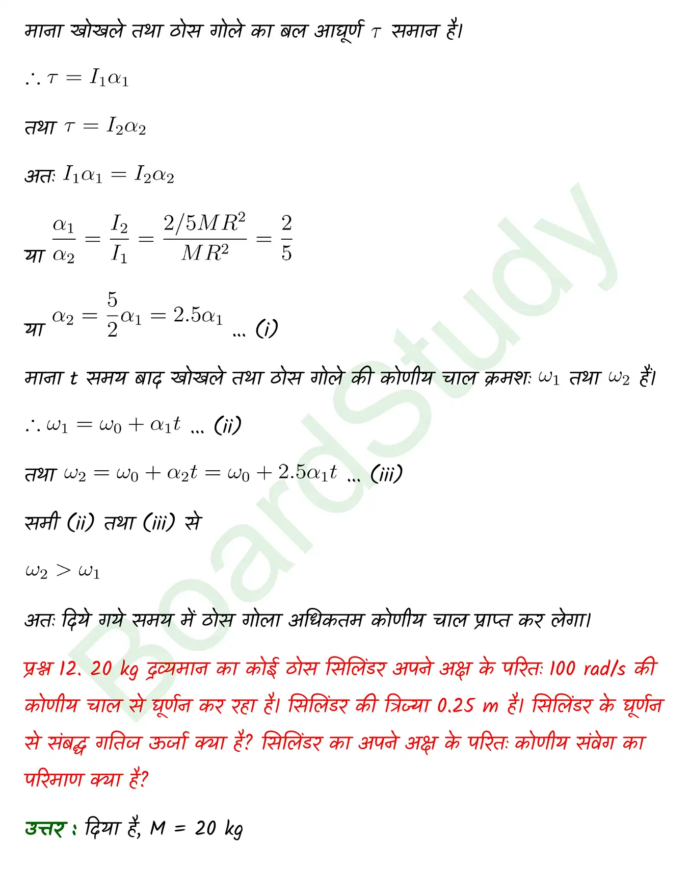 System of Particles and Rotational Motion class 11 chapter 6 page 0018