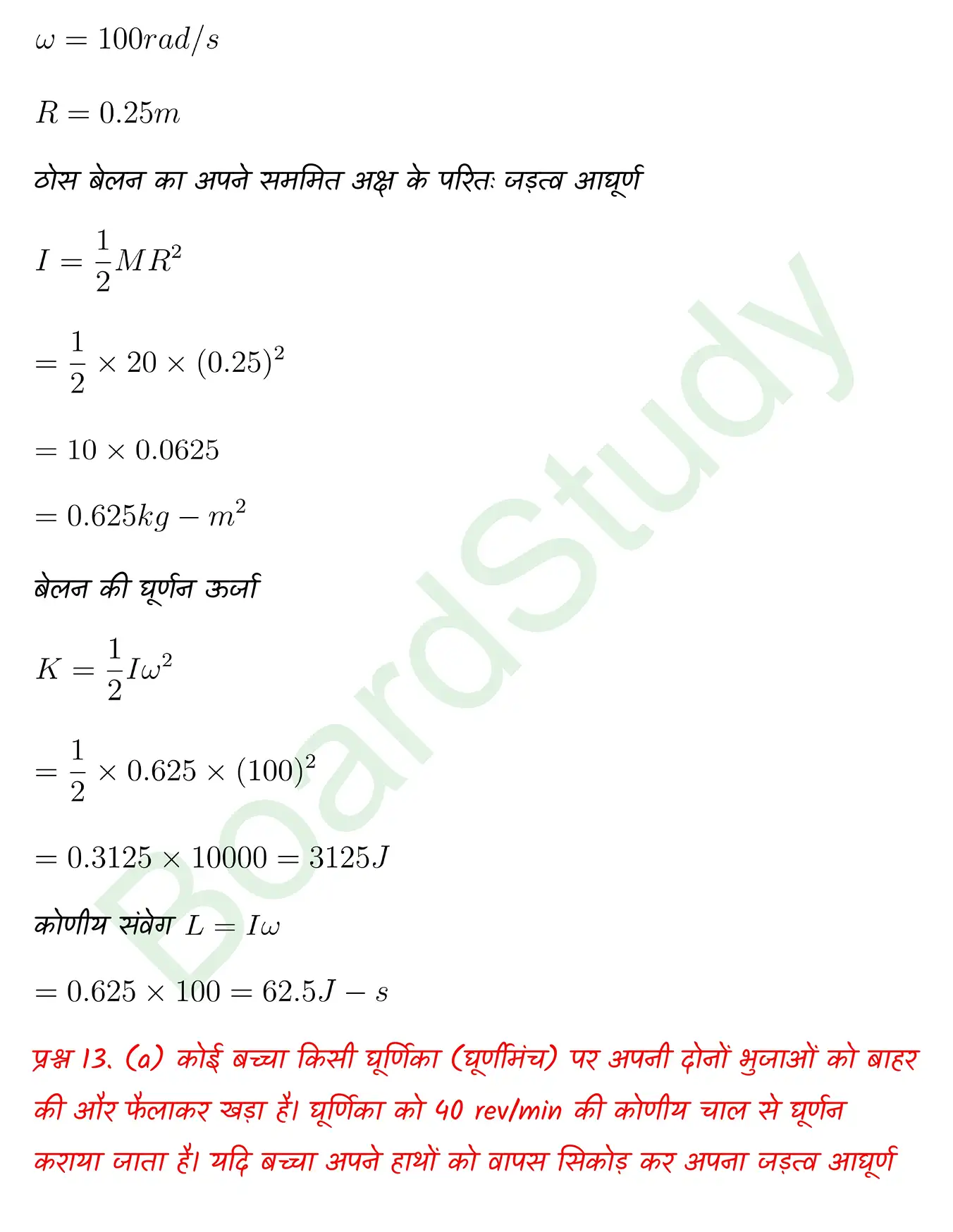 System of Particles and Rotational Motion class 11 chapter 6 page 0019