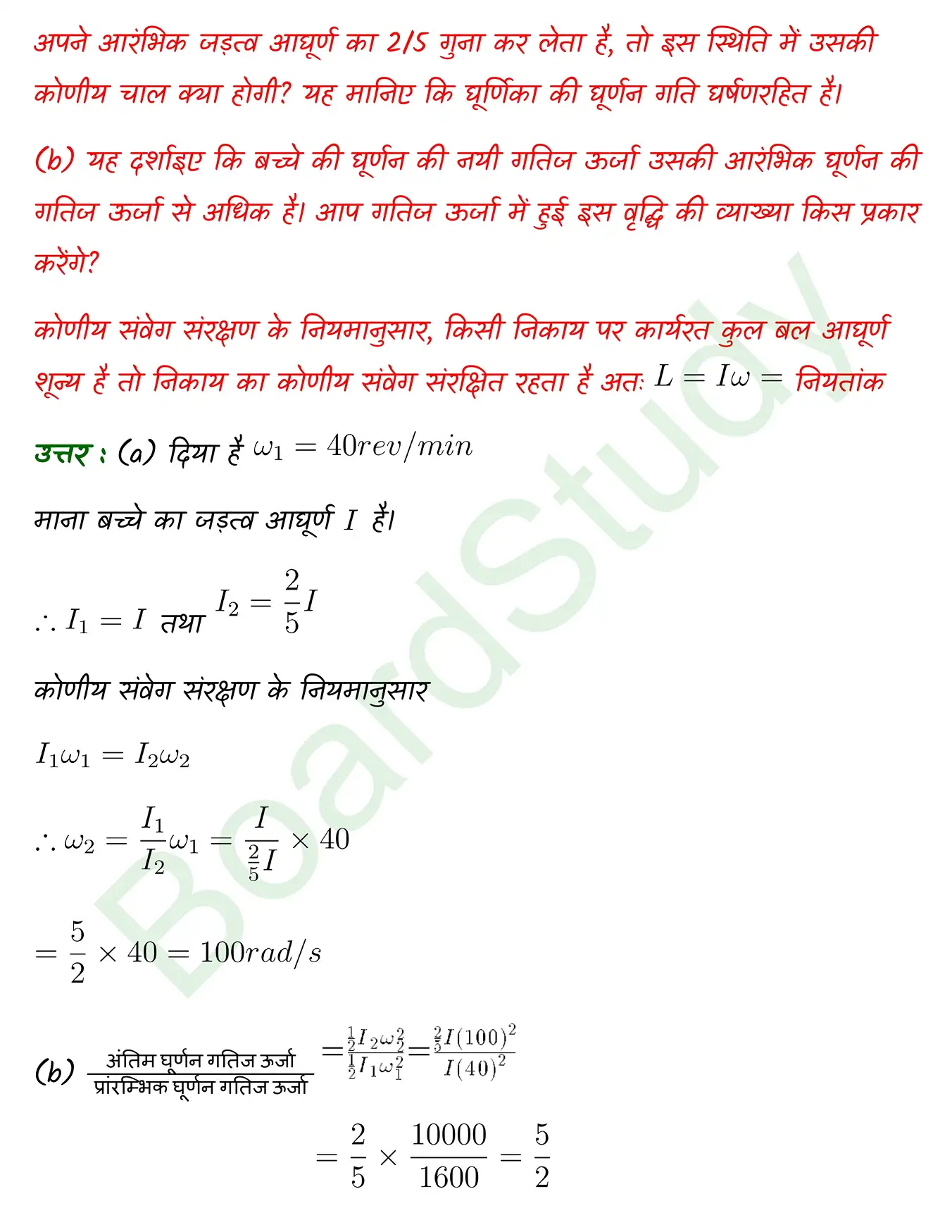 System of Particles and Rotational Motion class 11 chapter 6 page 0020