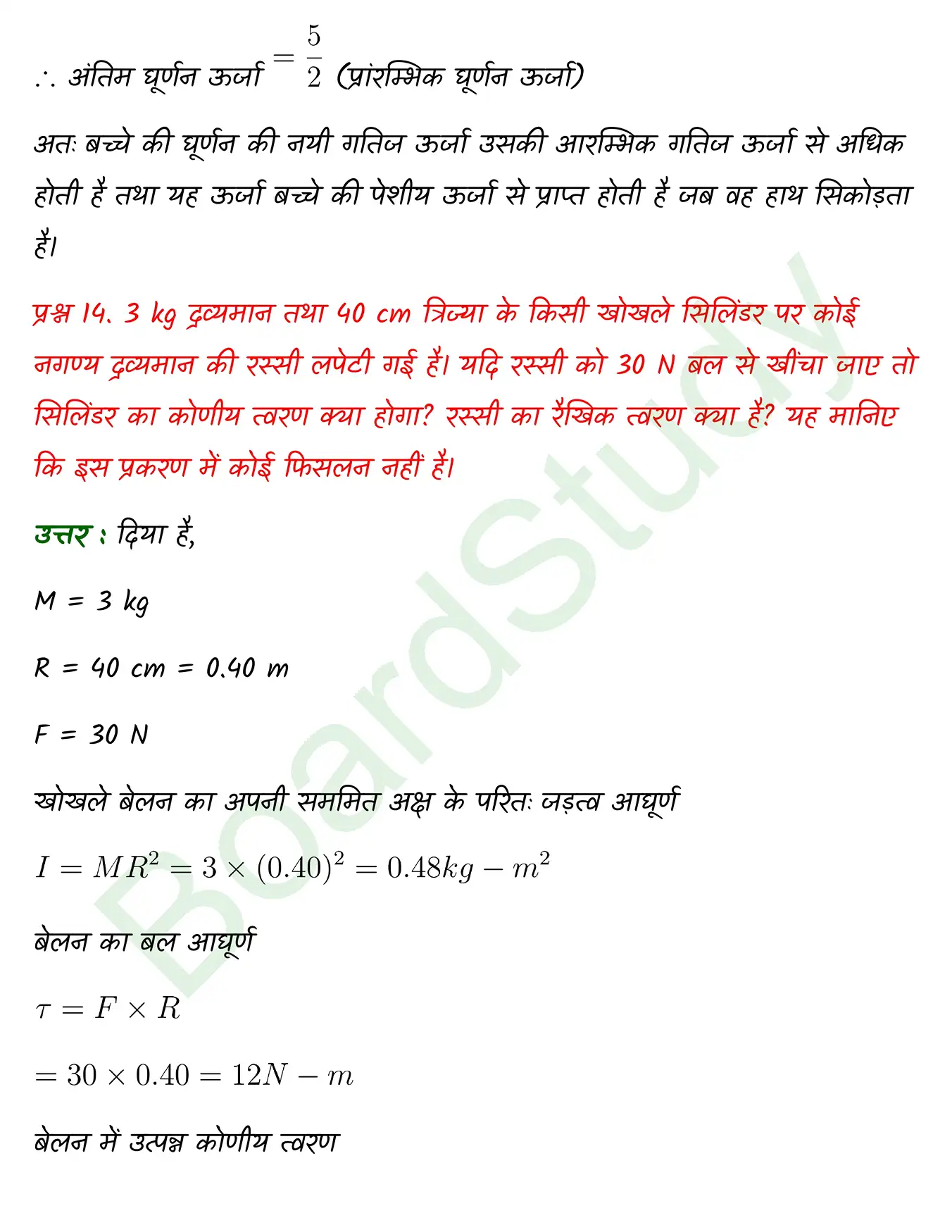 System of Particles and Rotational Motion class 11 chapter 6 page 0021