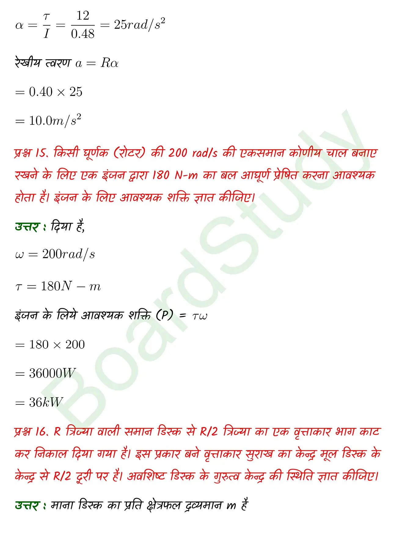 System of Particles and Rotational Motion class 11 chapter 6 page 0022