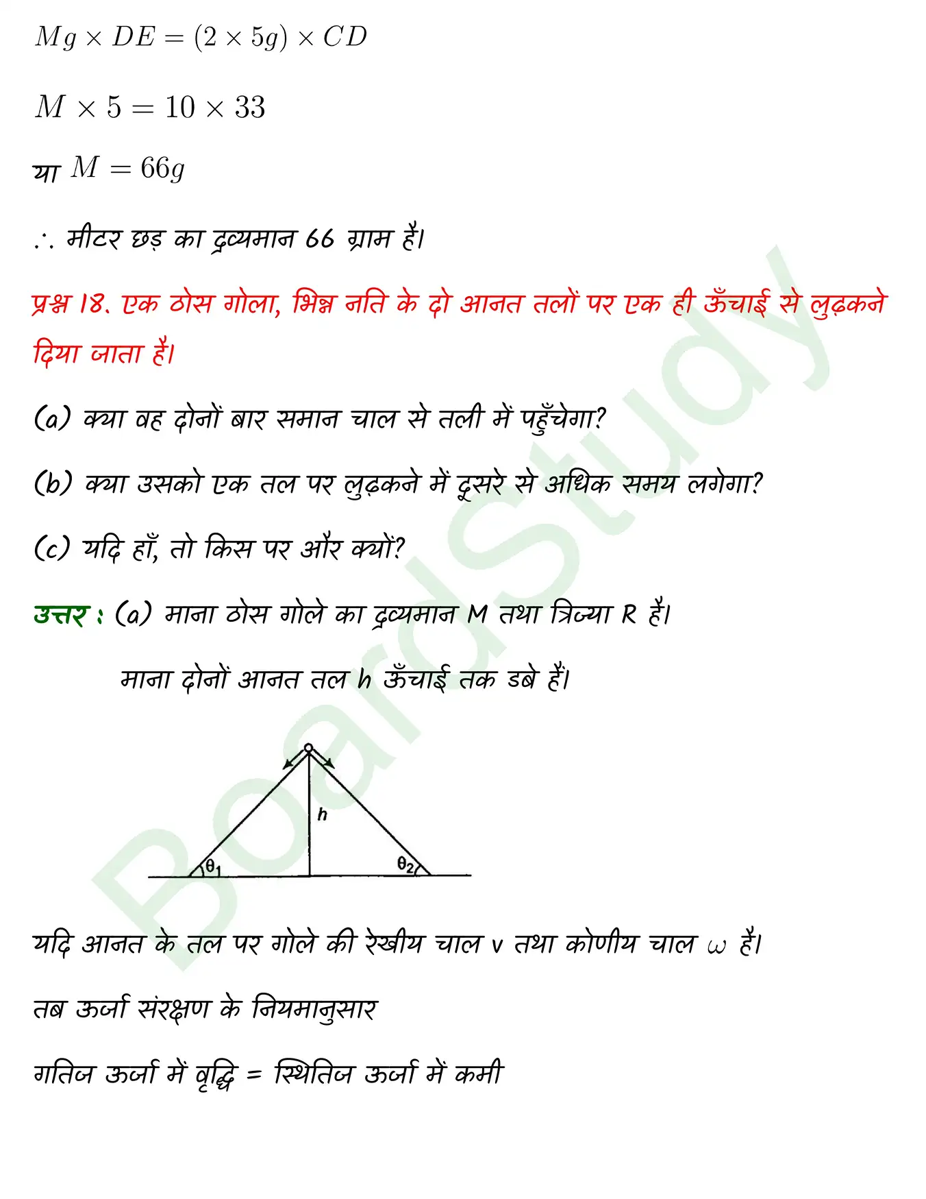 System of Particles and Rotational Motion class 11 chapter 6 page 0025