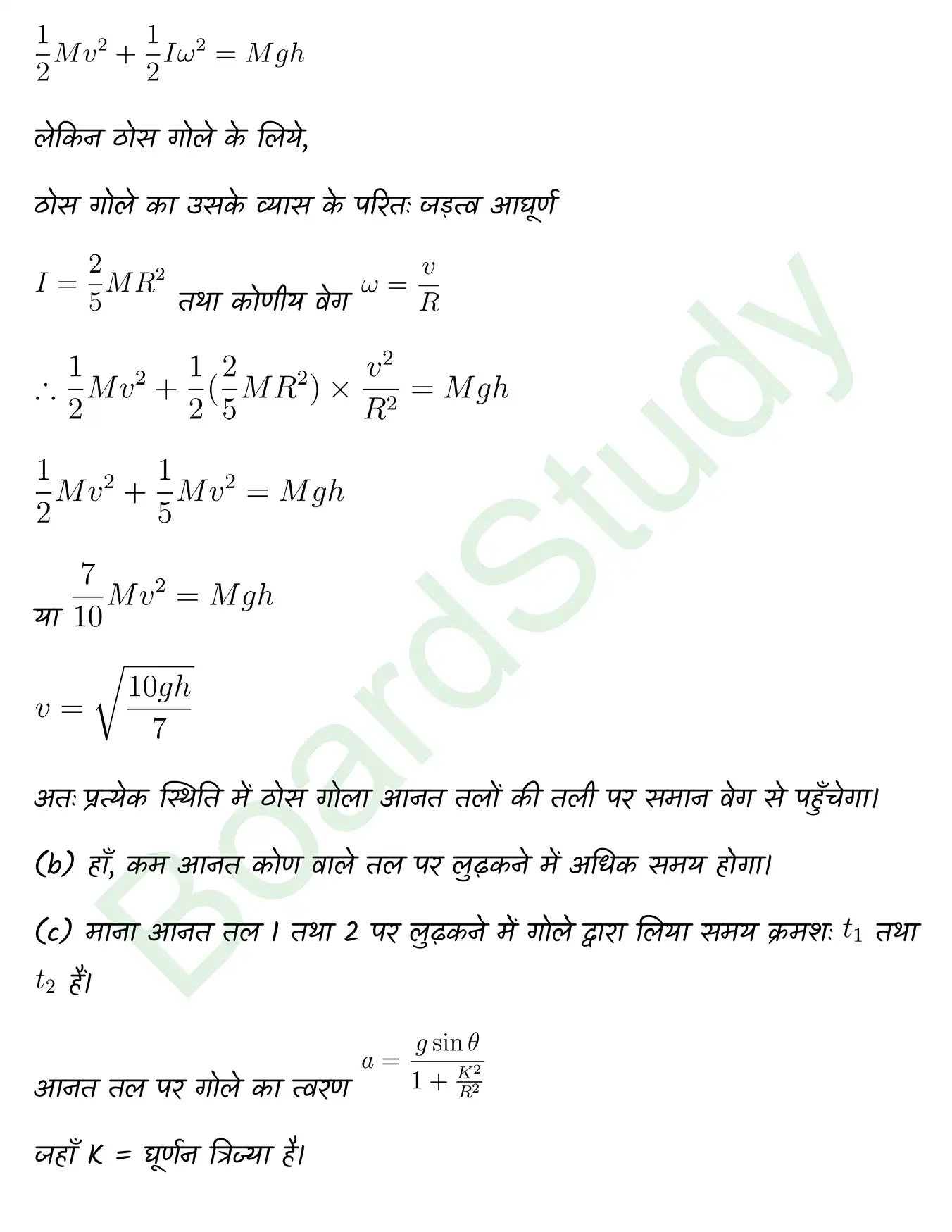 System of Particles and Rotational Motion class 11 chapter 6 page 0026
