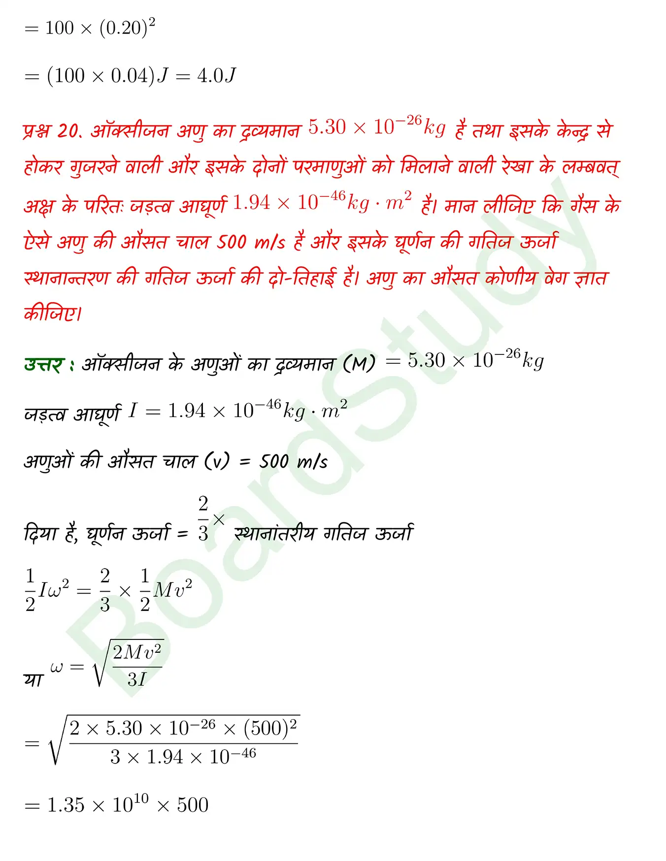 System of Particles and Rotational Motion class 11 chapter 6 page 0029