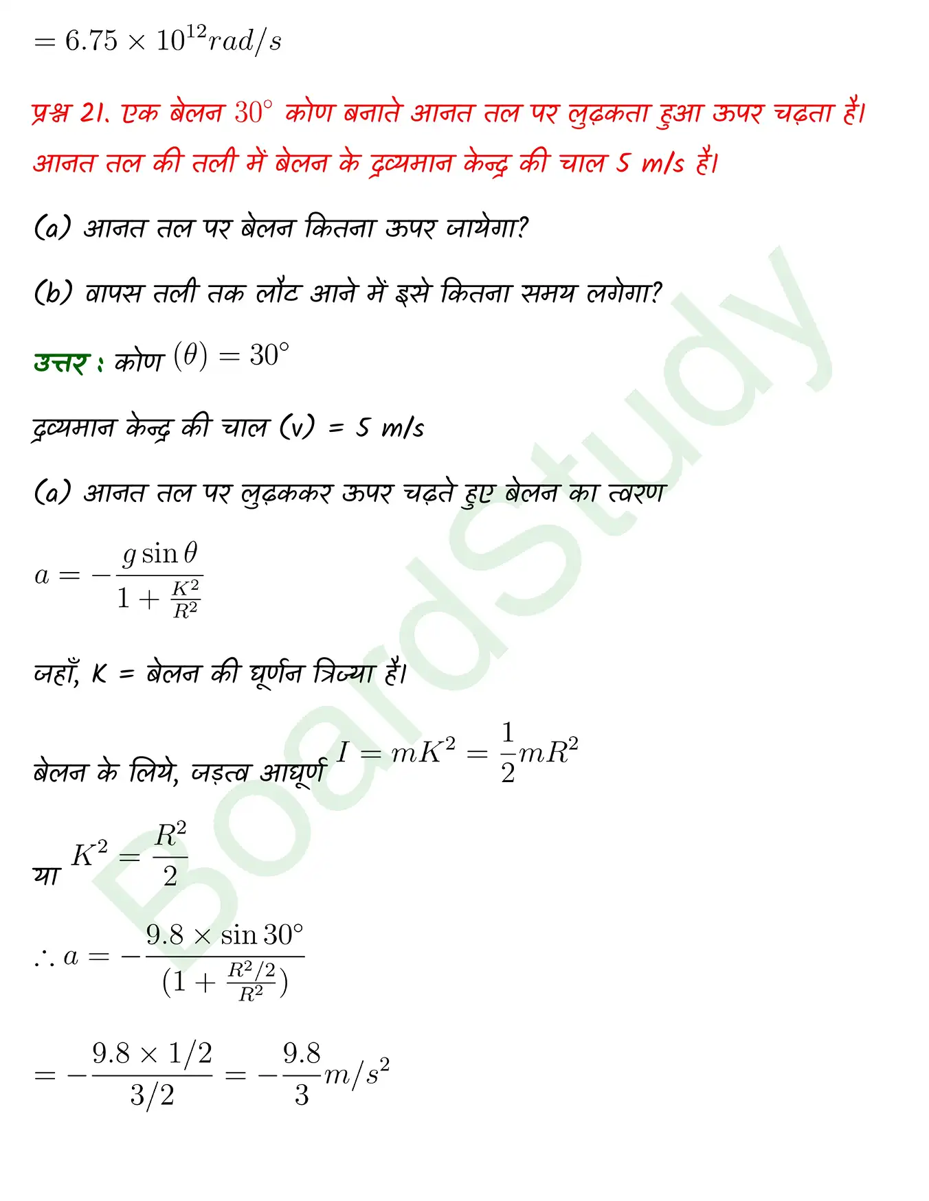 System of Particles and Rotational Motion class 11 chapter 6 page 0030