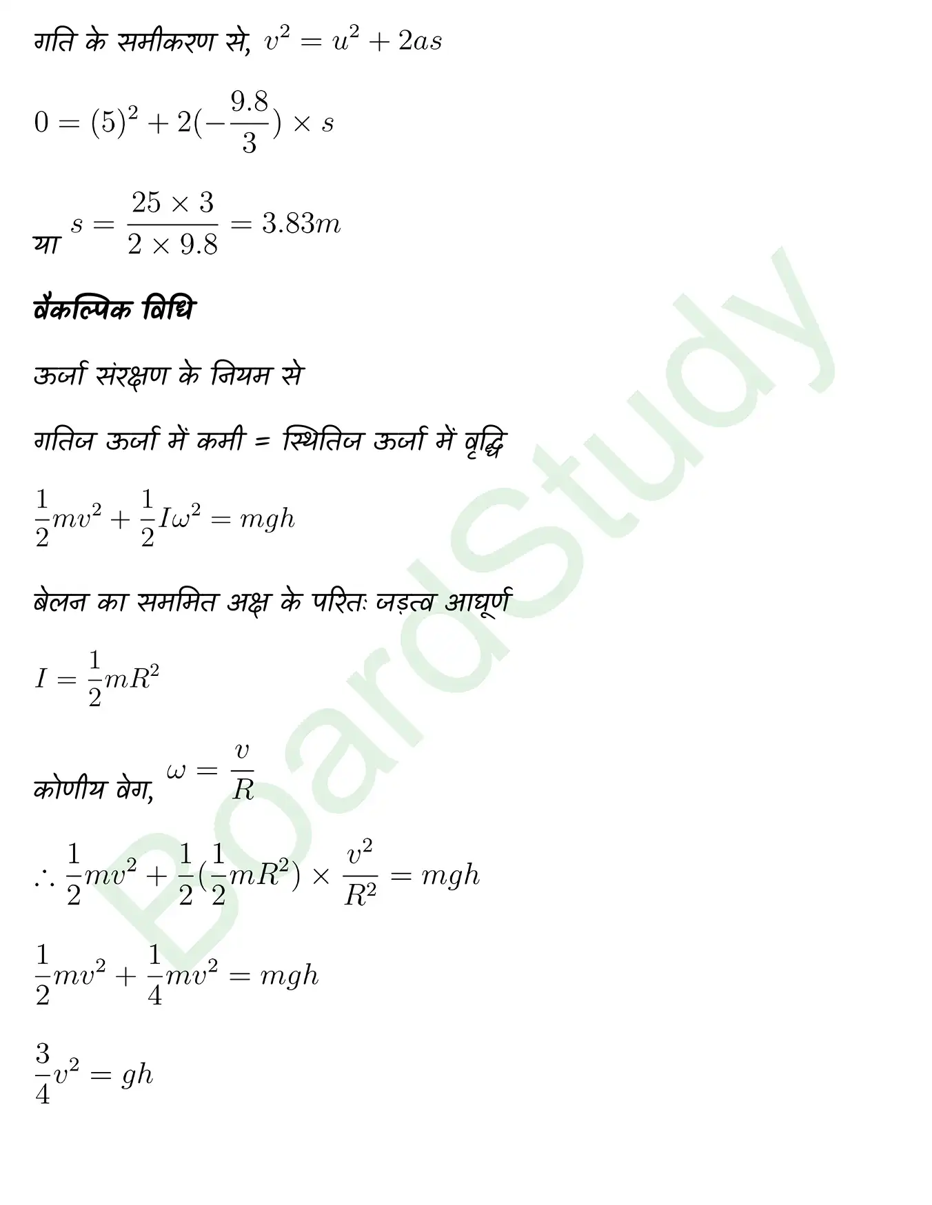 System of Particles and Rotational Motion class 11 chapter 6 page 0031