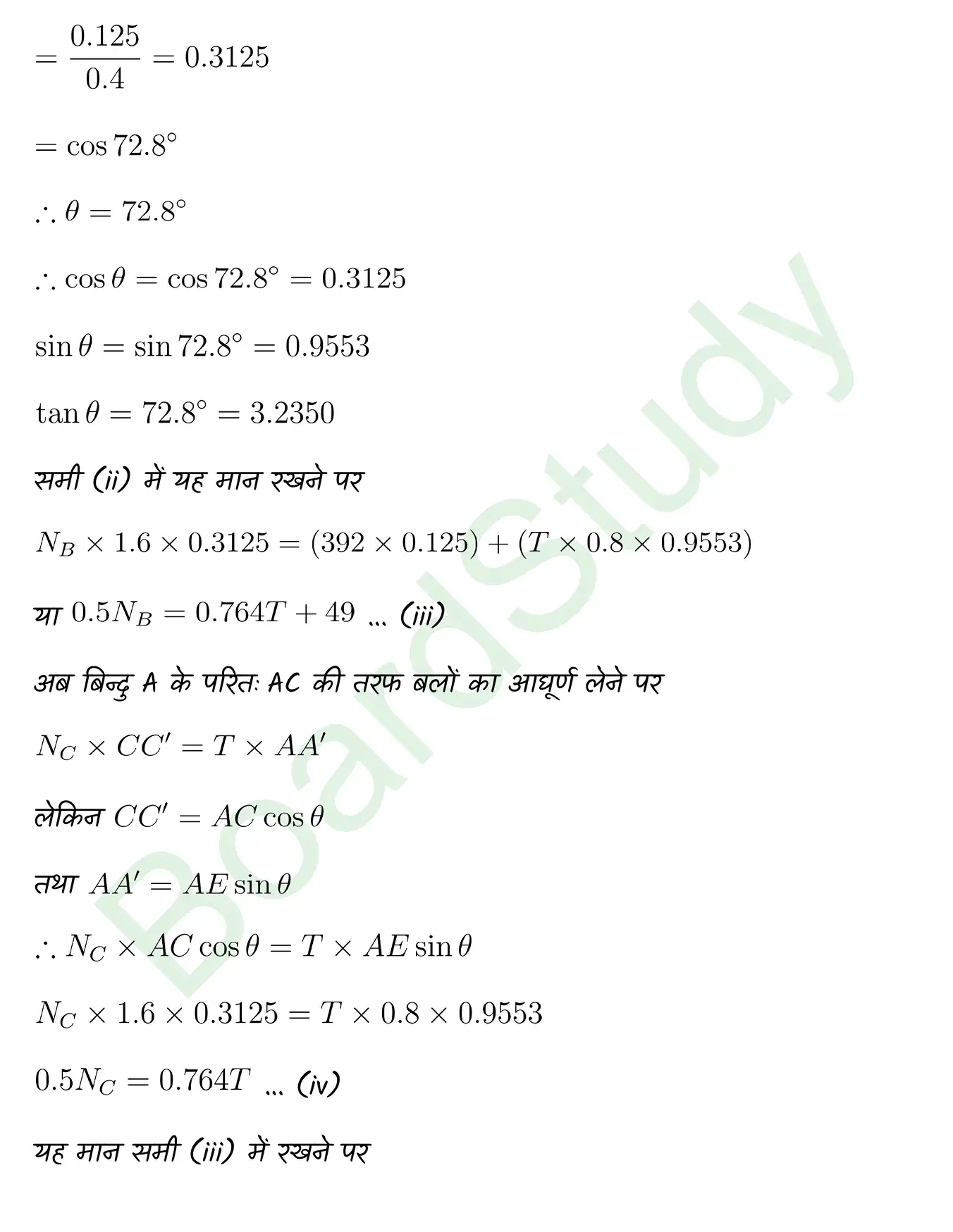 System of Particles and Rotational Motion class 11 chapter 6 page 0036