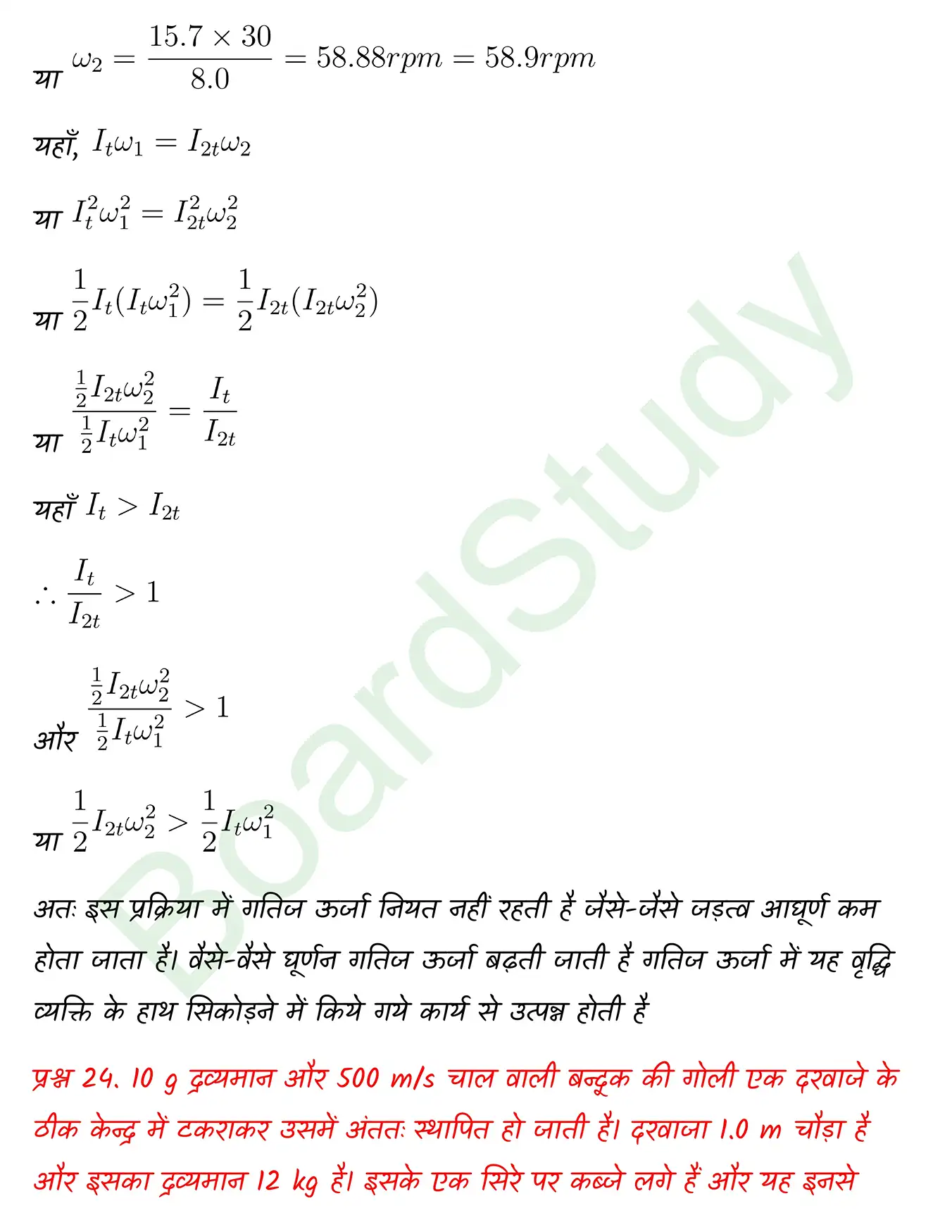 System of Particles and Rotational Motion class 11 chapter 6 page 0039