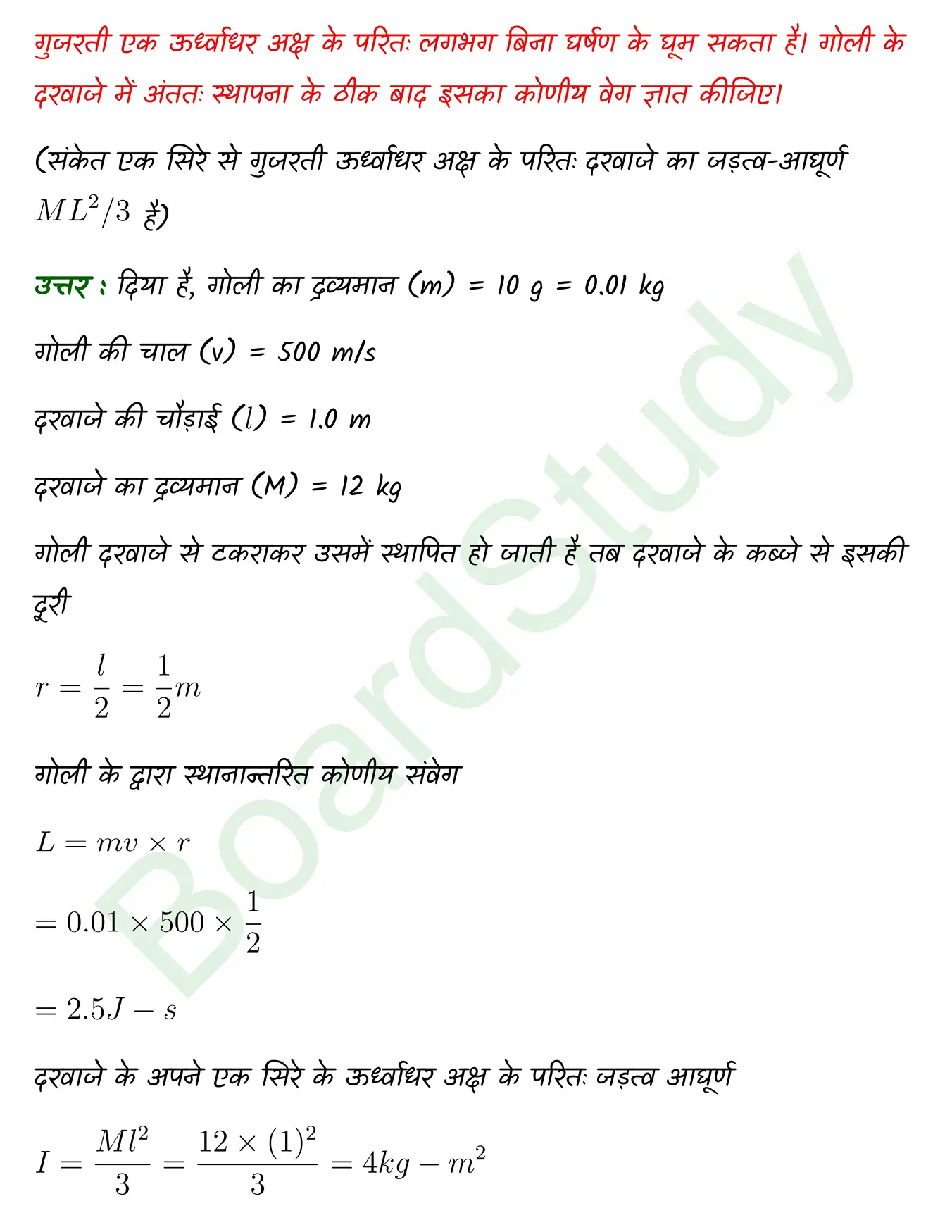 System of Particles and Rotational Motion class 11 chapter 6 page 0040